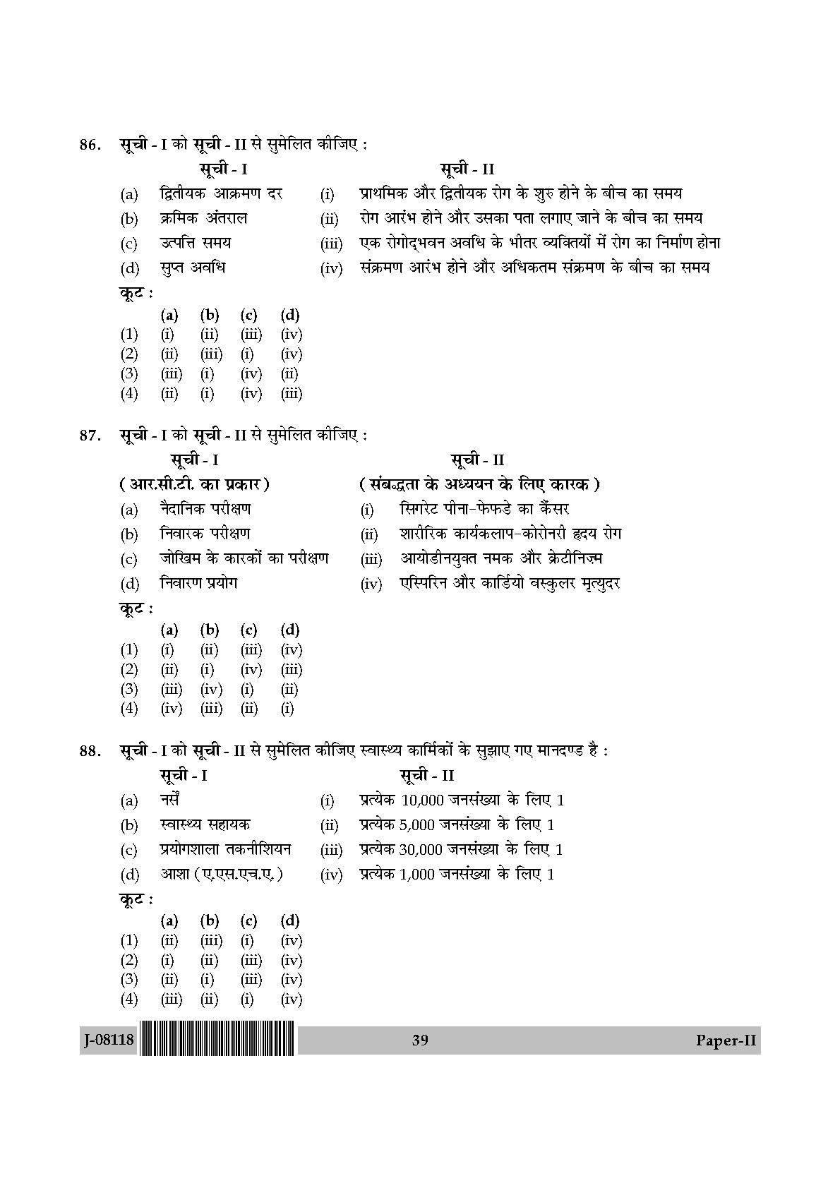 Social Medicine And Community Health Paper II July 2018 in Hindi 19