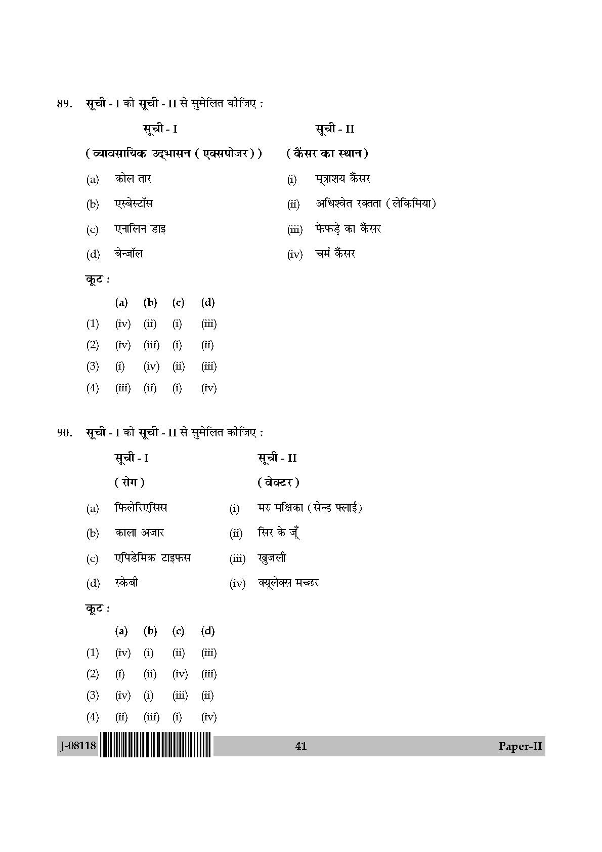 Social Medicine And Community Health Paper II July 2018 in Hindi 20