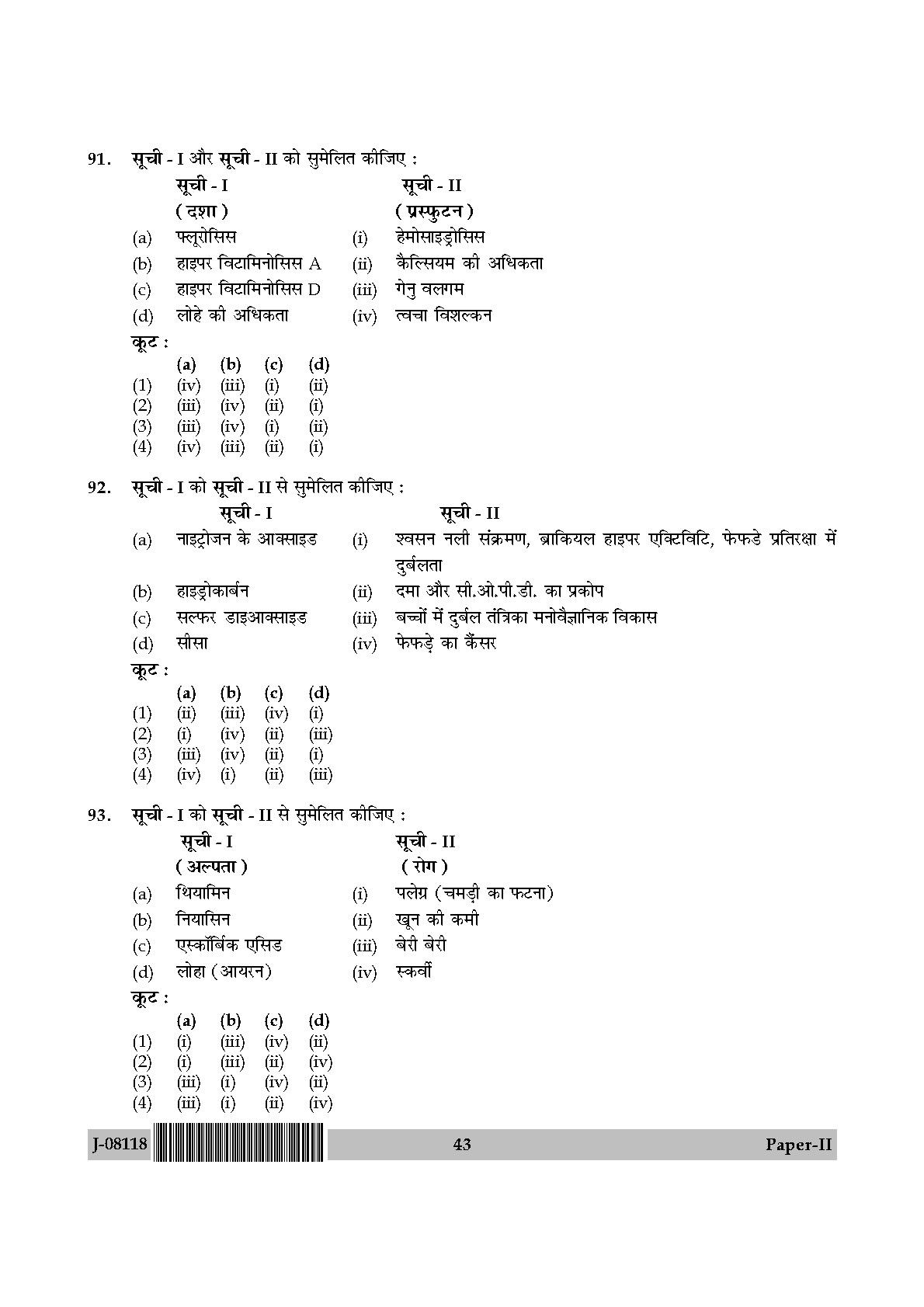 Social Medicine And Community Health Paper II July 2018 in Hindi 21