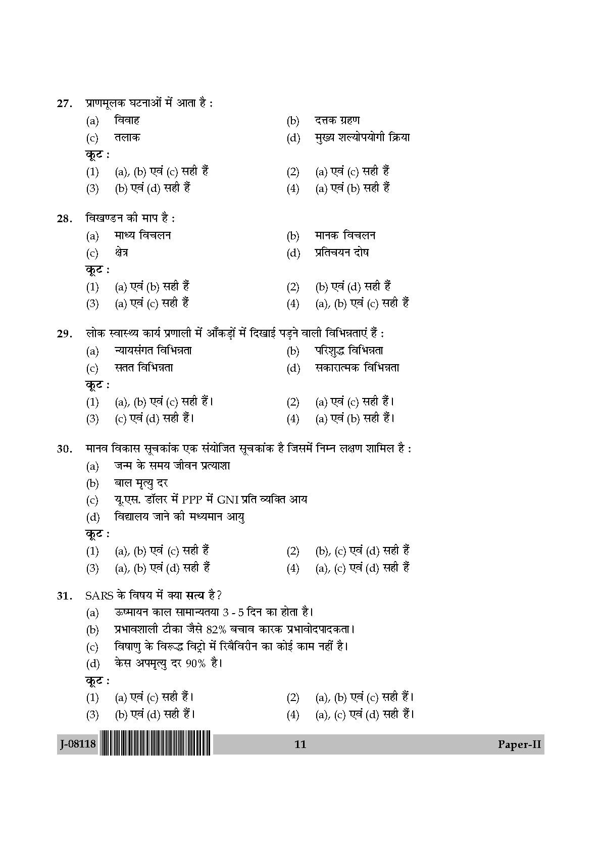 Social Medicine And Community Health Paper II July 2018 in Hindi 5