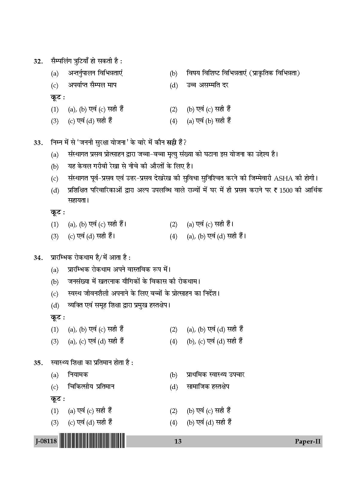 Social Medicine And Community Health Paper II July 2018 in Hindi 6