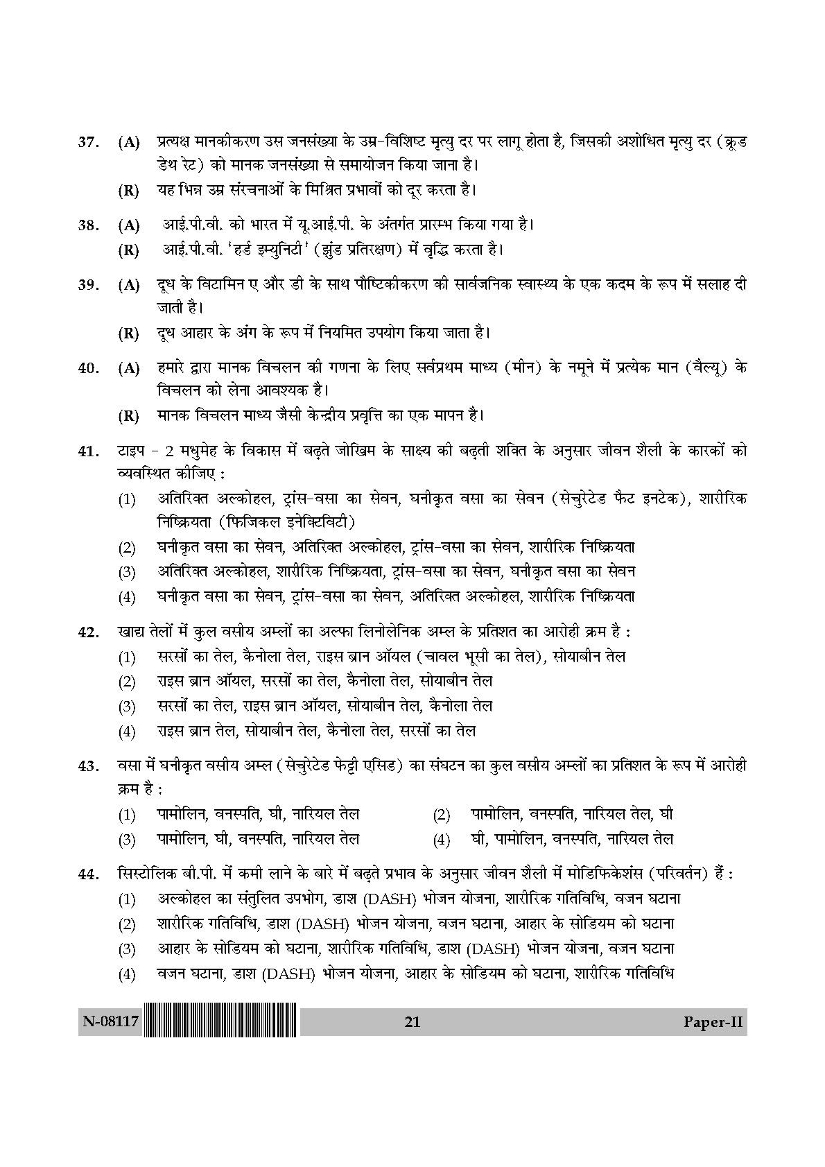 Social Medicine And Community Health Paper II November 2017 in Hindi 10