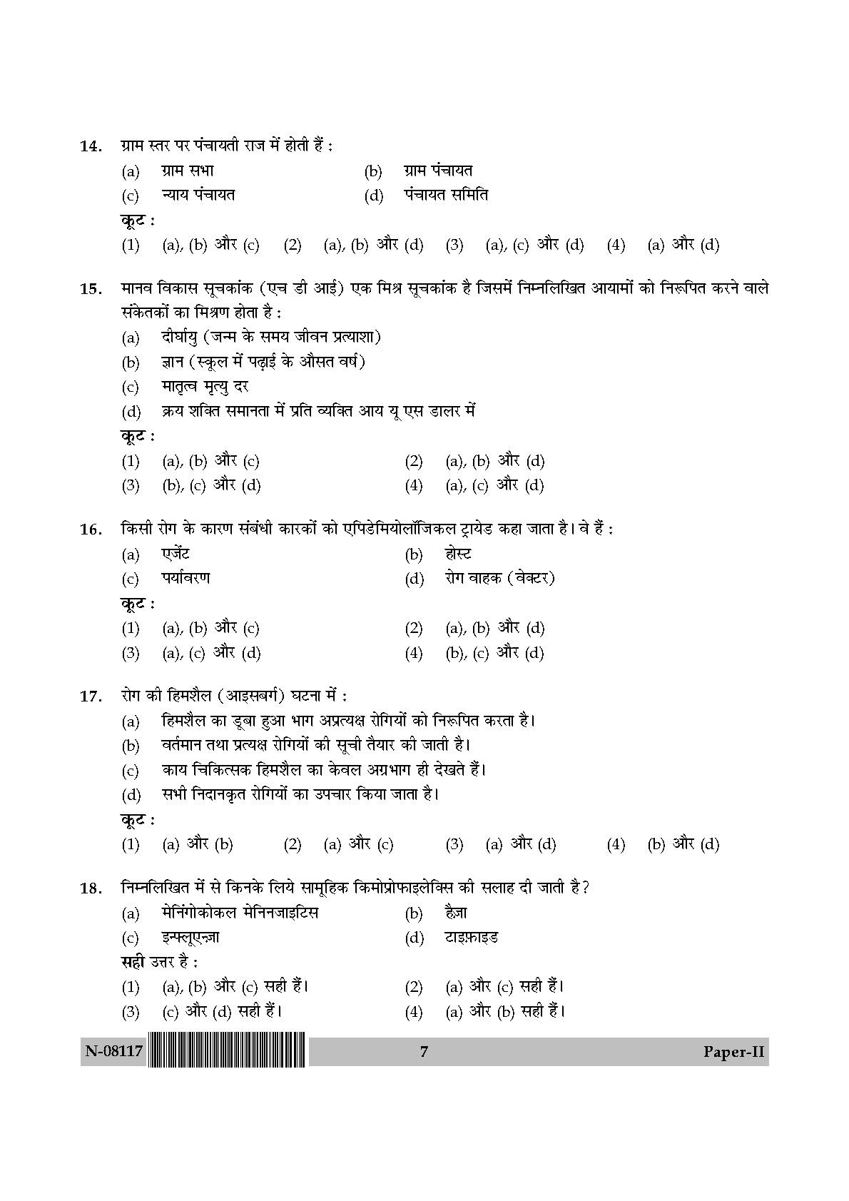 Social Medicine And Community Health Paper II November 2017 in Hindi 3