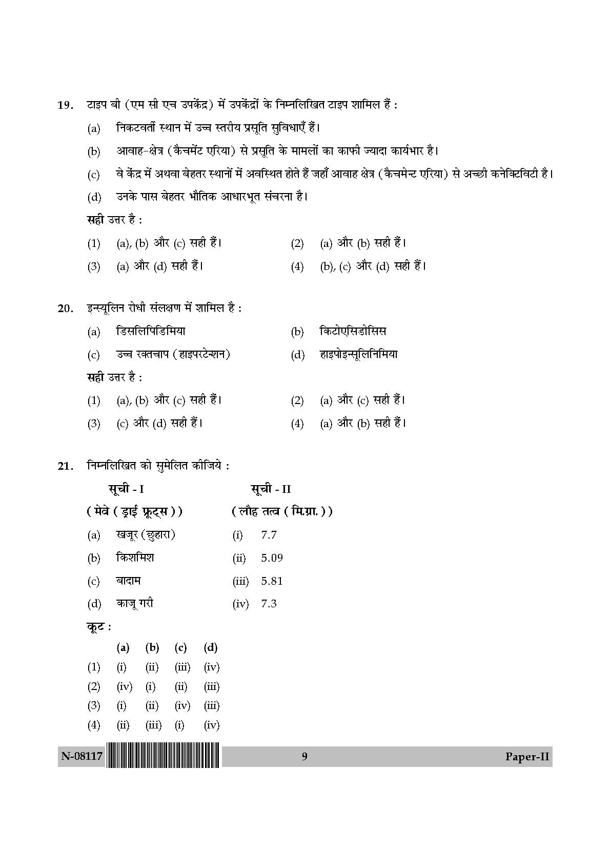 Social Medicine And Community Health Paper II November 2017 in Hindi 4