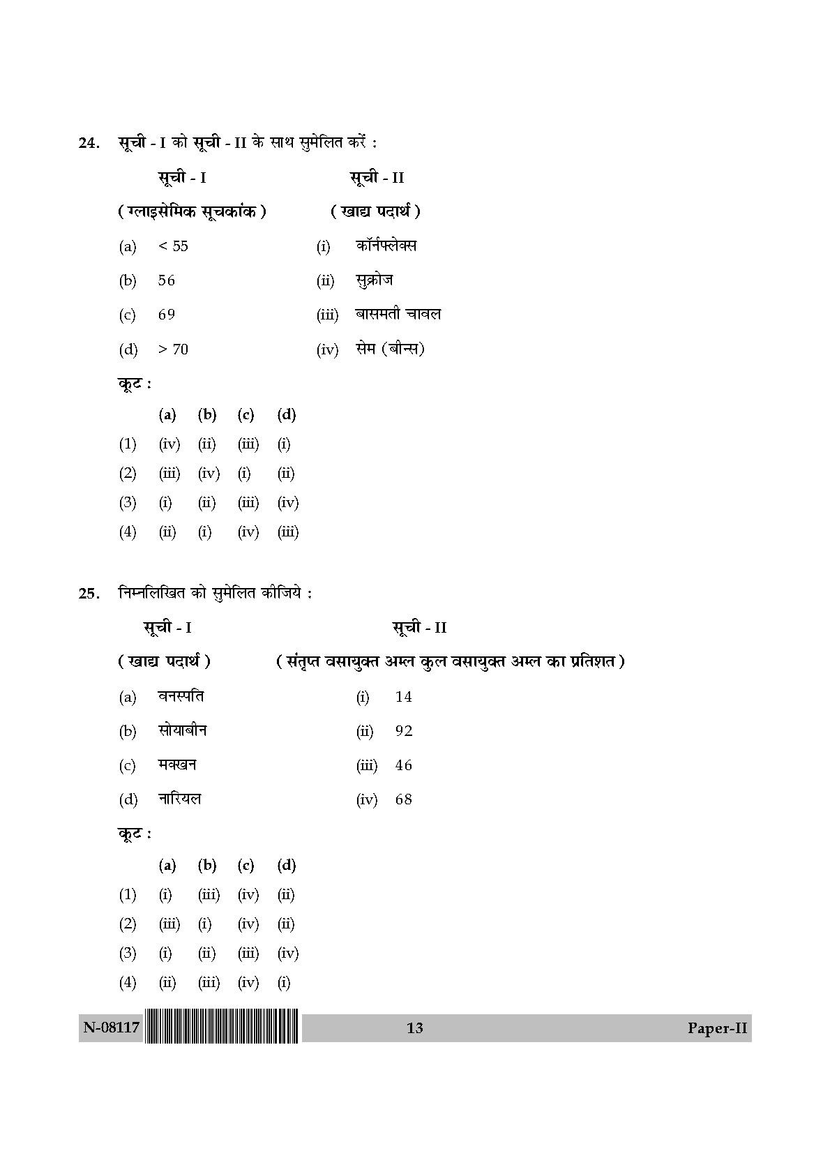 Social Medicine And Community Health Paper II November 2017 in Hindi 6