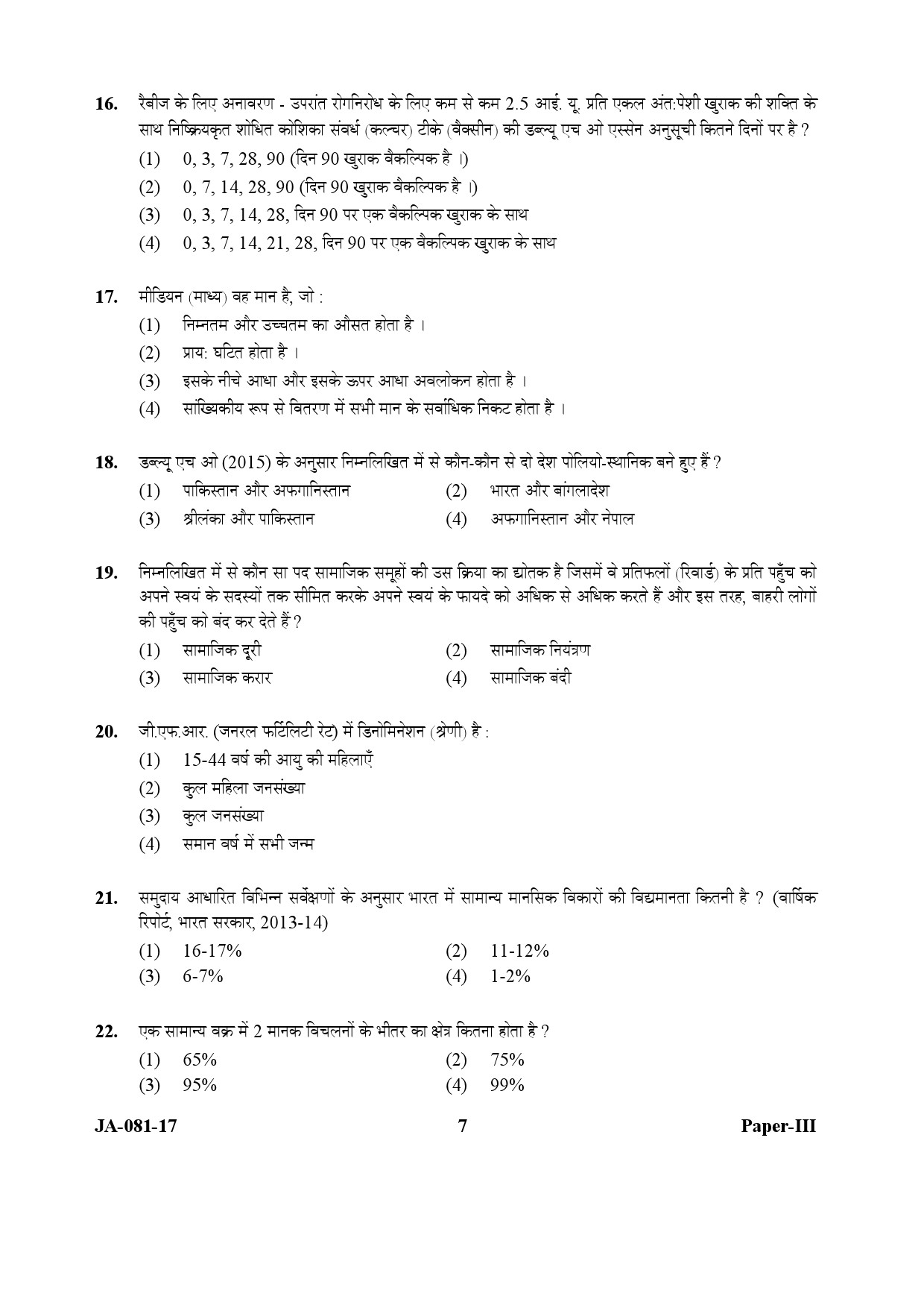 social-medicine-and-community-health-paper-iii-january-2017-in-hindi