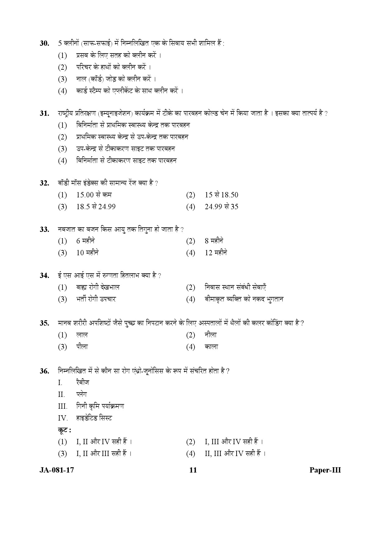 Social Medicine And Community Health Paper III January 2017 in Hindi 5