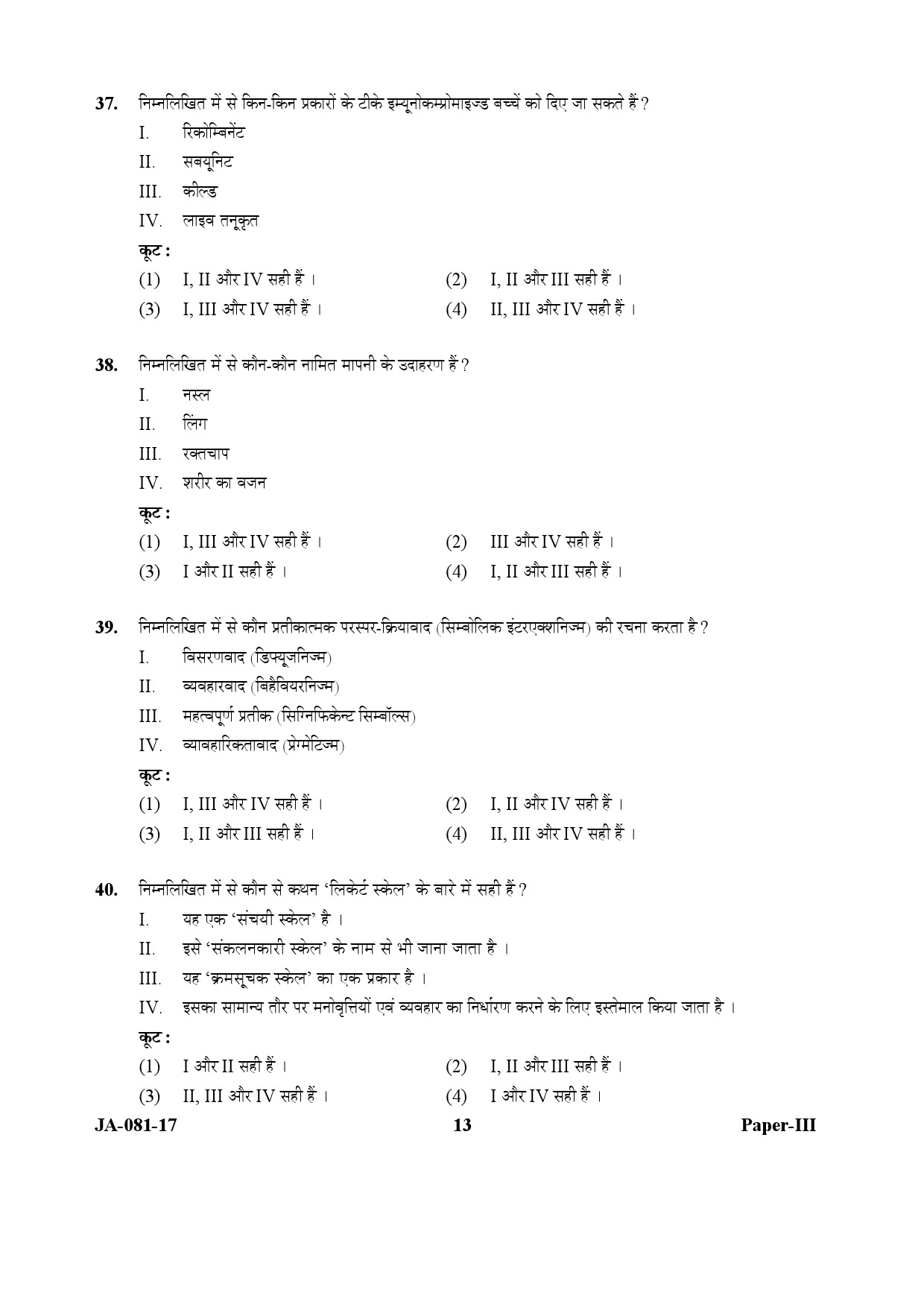 Social Medicine And Community Health Paper III January 2017 in Hindi 6