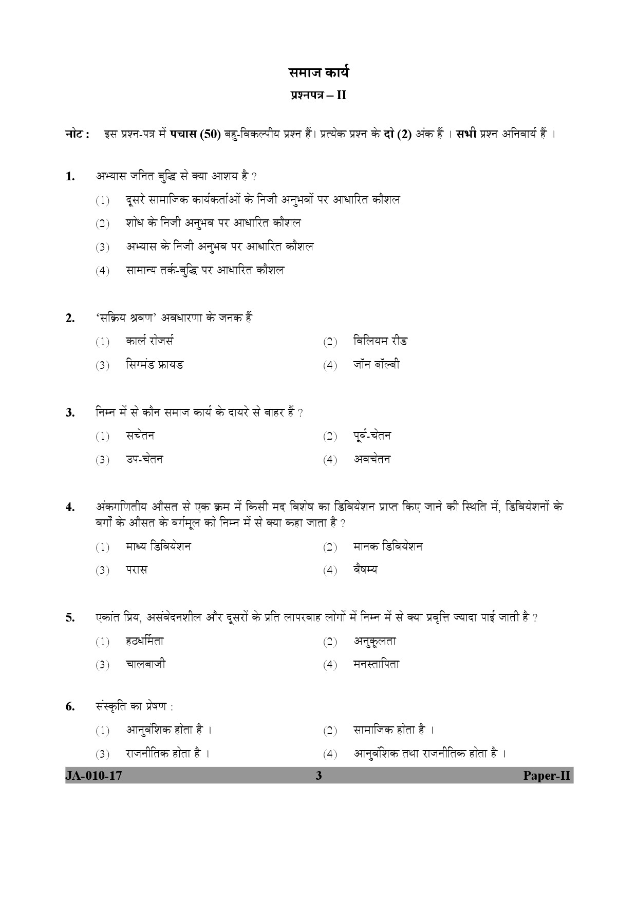 Social Work Paper II January 2017 in Hindi 1