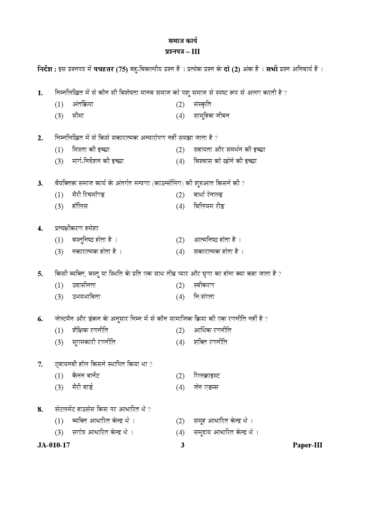 Social Work Paper III January 2017 in Hindi 1