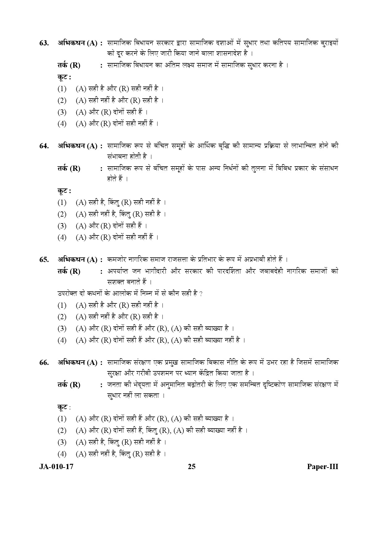 Social Work Paper III January 2017 in Hindi 12