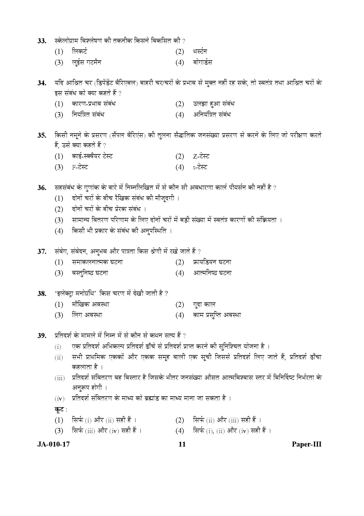 Social Work Paper III January 2017 in Hindi 5