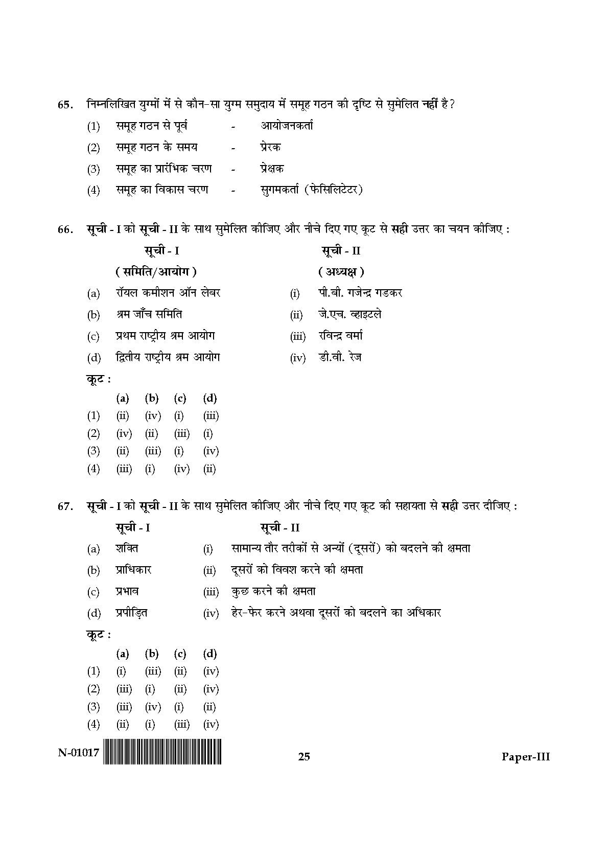 Social Work Paper III November 2017 in Hindi 12