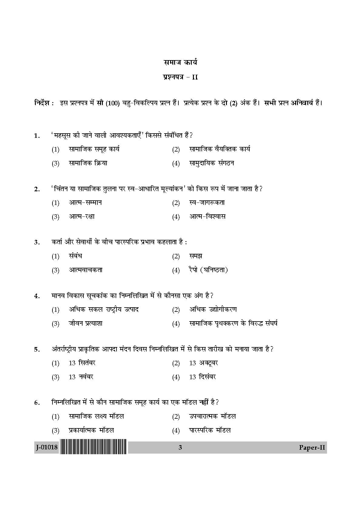 Social Work Question Paper II July 2018 in Hindi 1