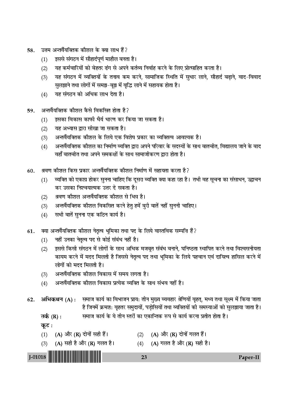 Social Work Question Paper II July 2018 in Hindi 11