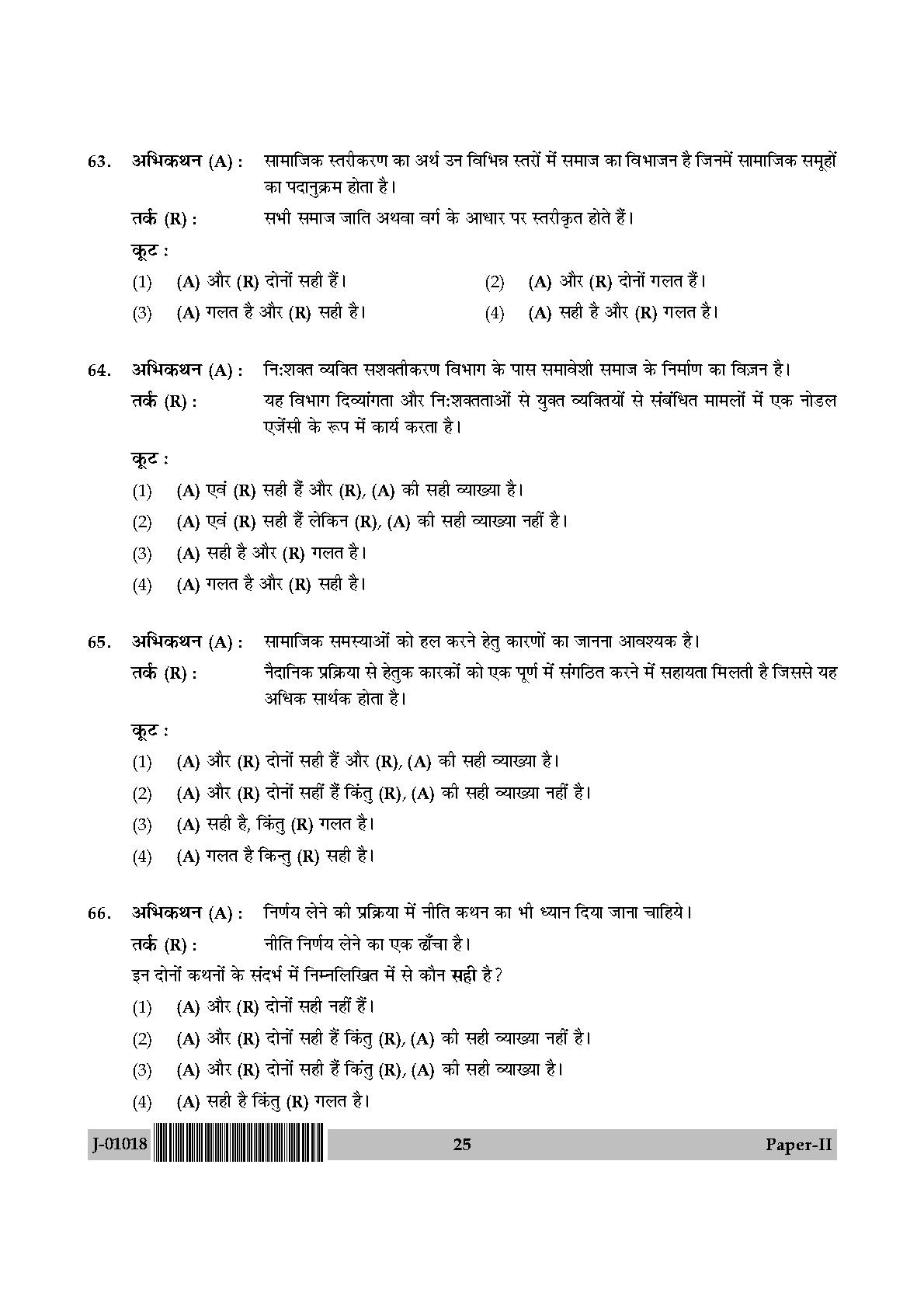 Social Work Question Paper II July 2018 in Hindi 12