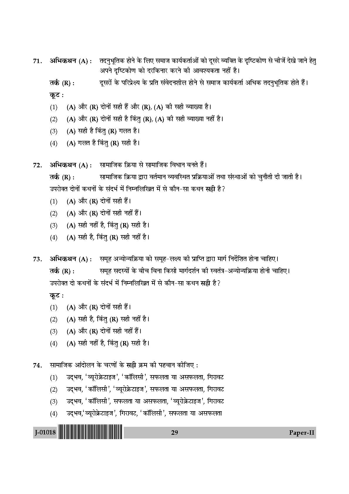 Social Work Question Paper II July 2018 in Hindi 14