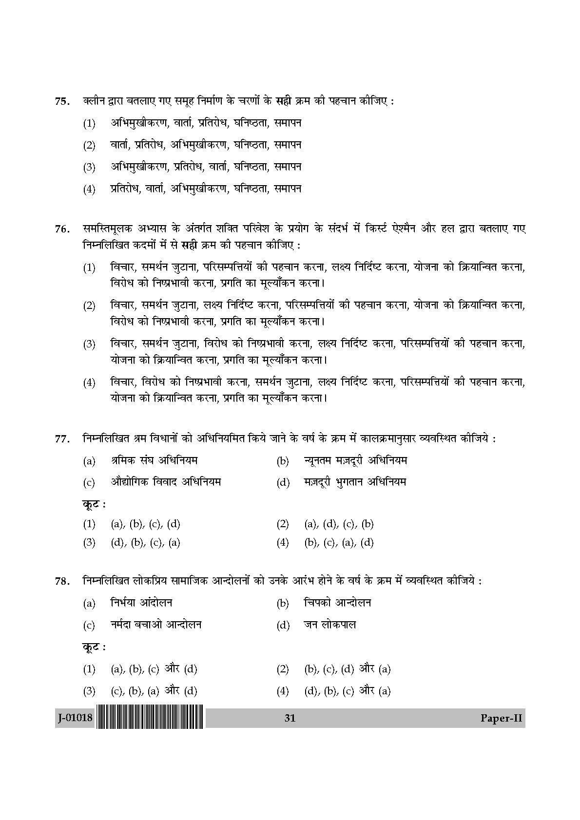 Social Work Question Paper II July 2018 in Hindi 15