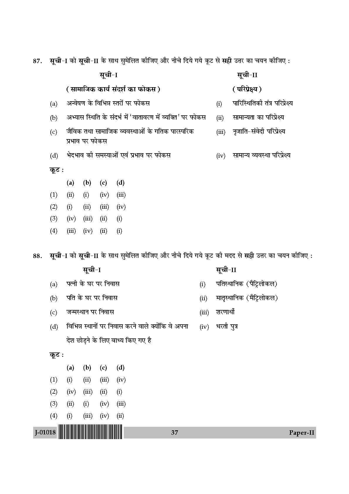 Social Work Question Paper II July 2018 in Hindi 18