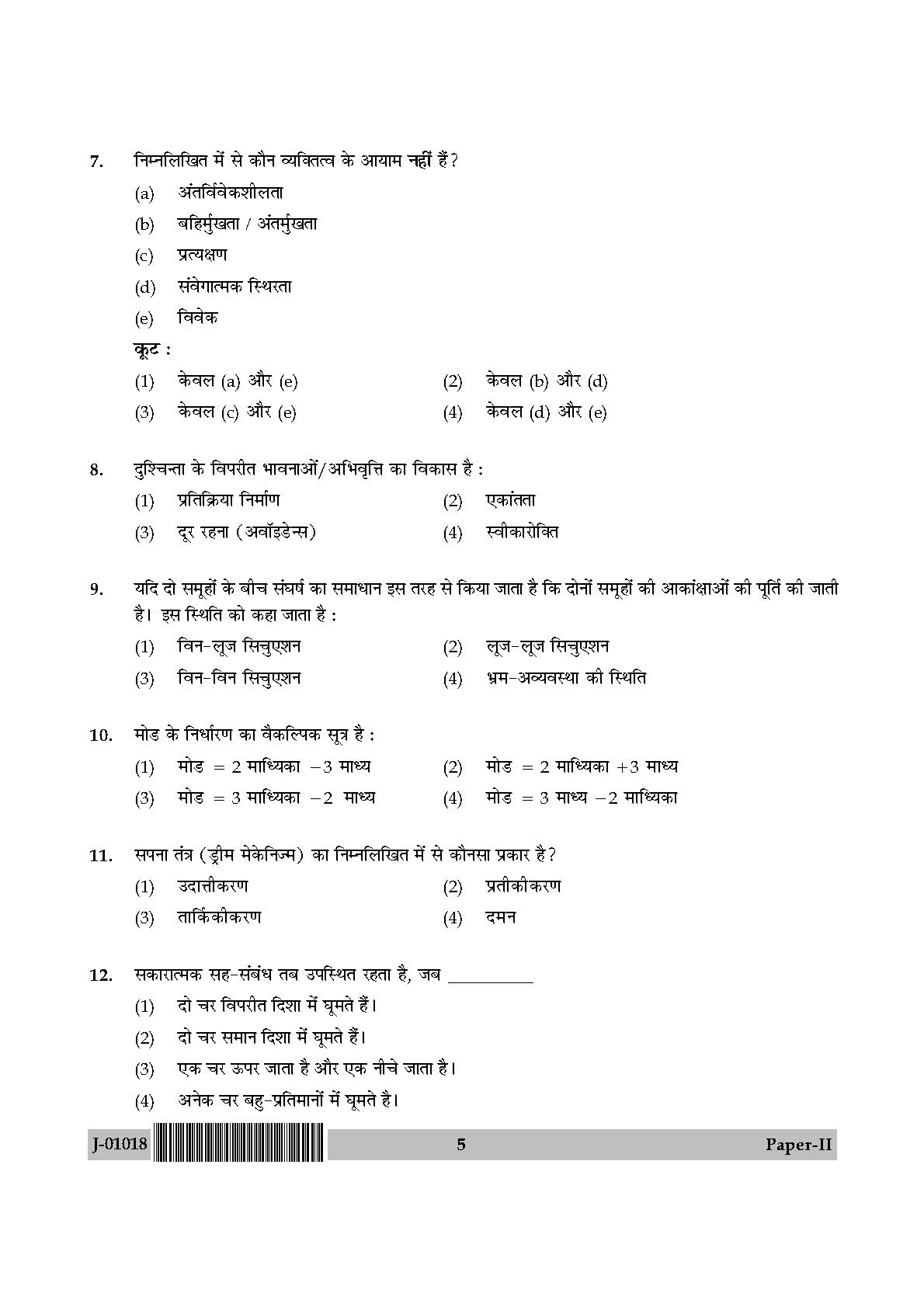 Social Work Question Paper II July 2018 in Hindi 2