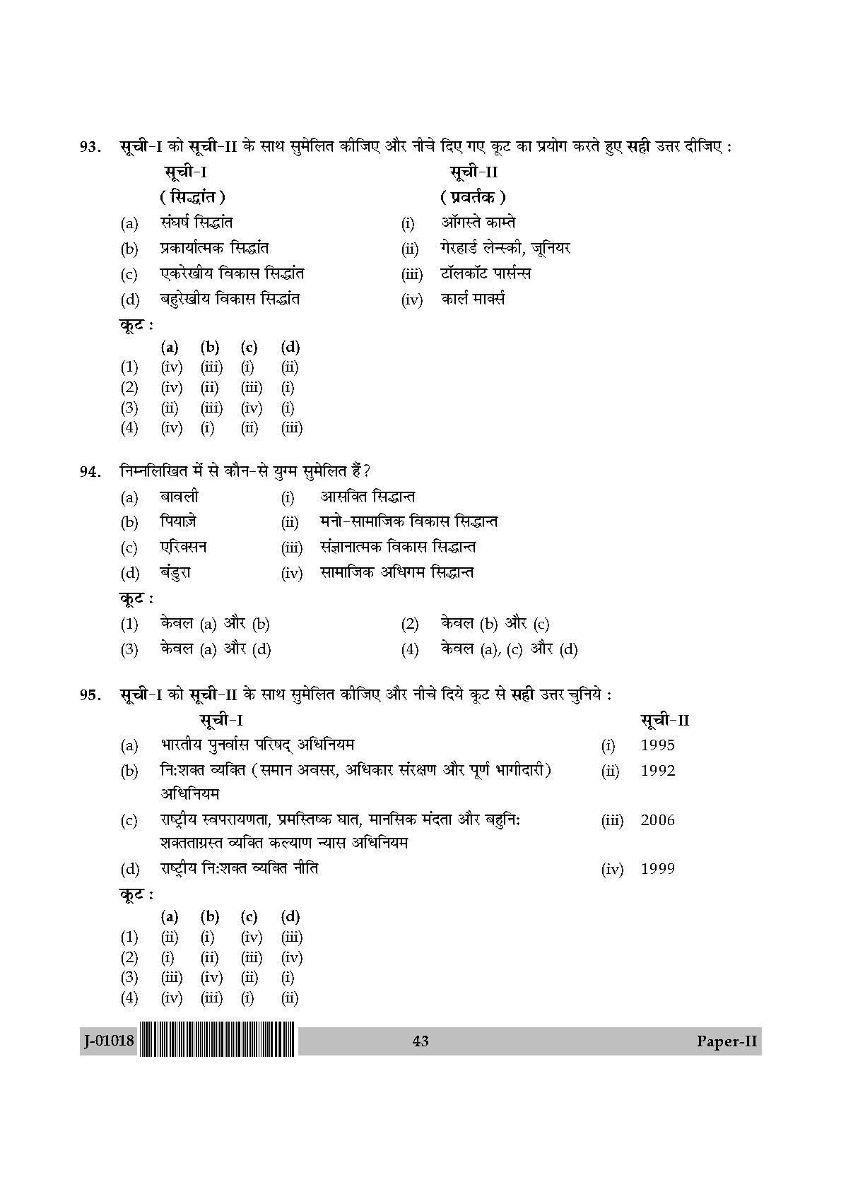 Social Work Question Paper II July 2018 in Hindi 21