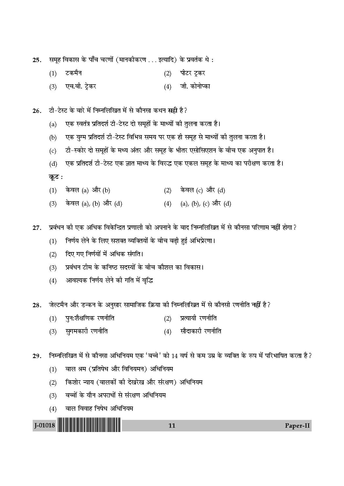 Social Work Question Paper II July 2018 in Hindi 5