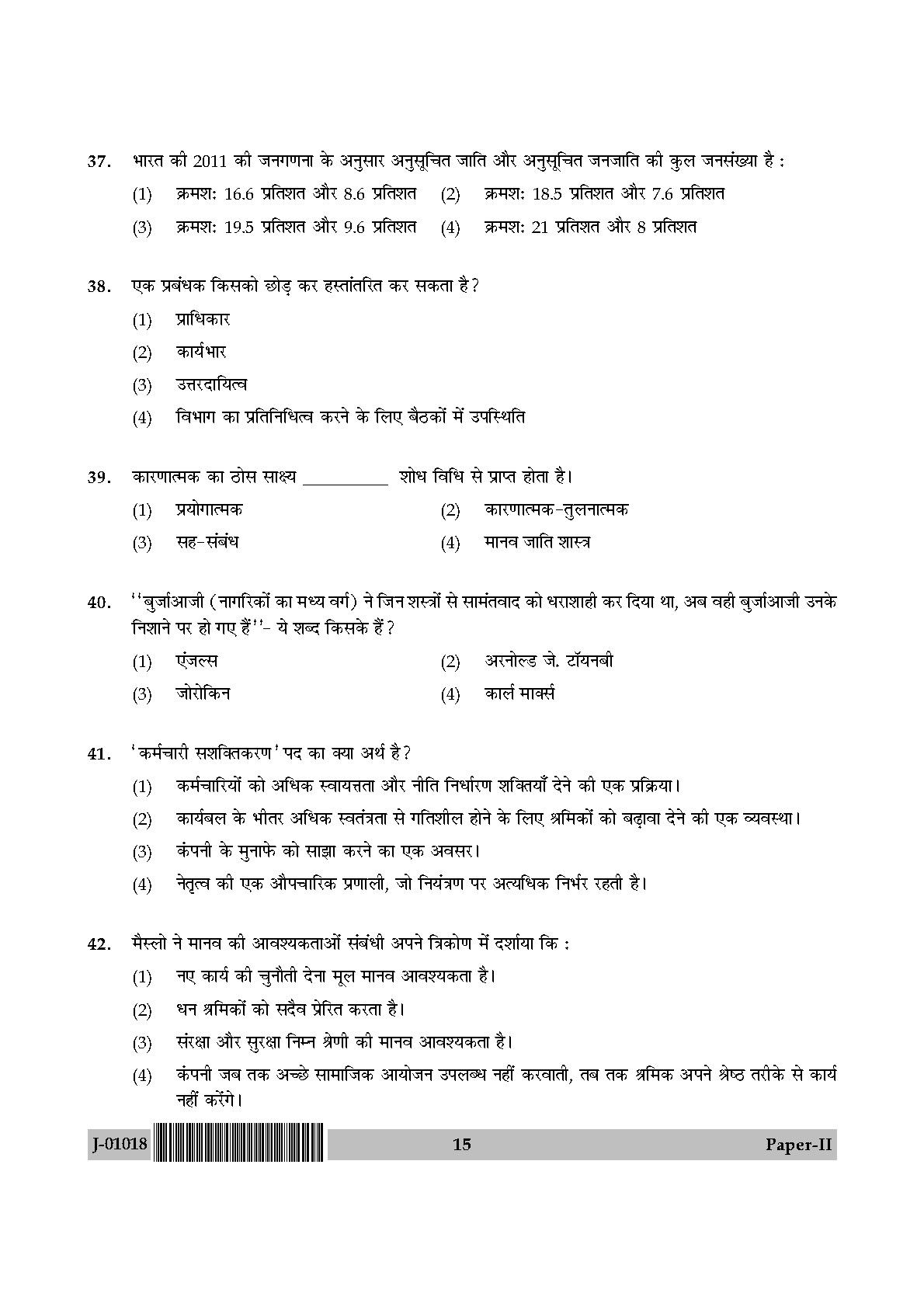 Social Work Question Paper II July 2018 in Hindi 7