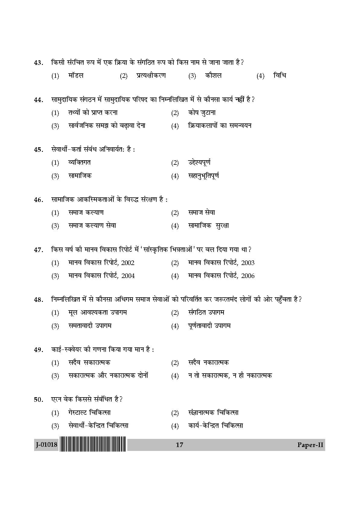 Social Work Question Paper II July 2018 in Hindi 8