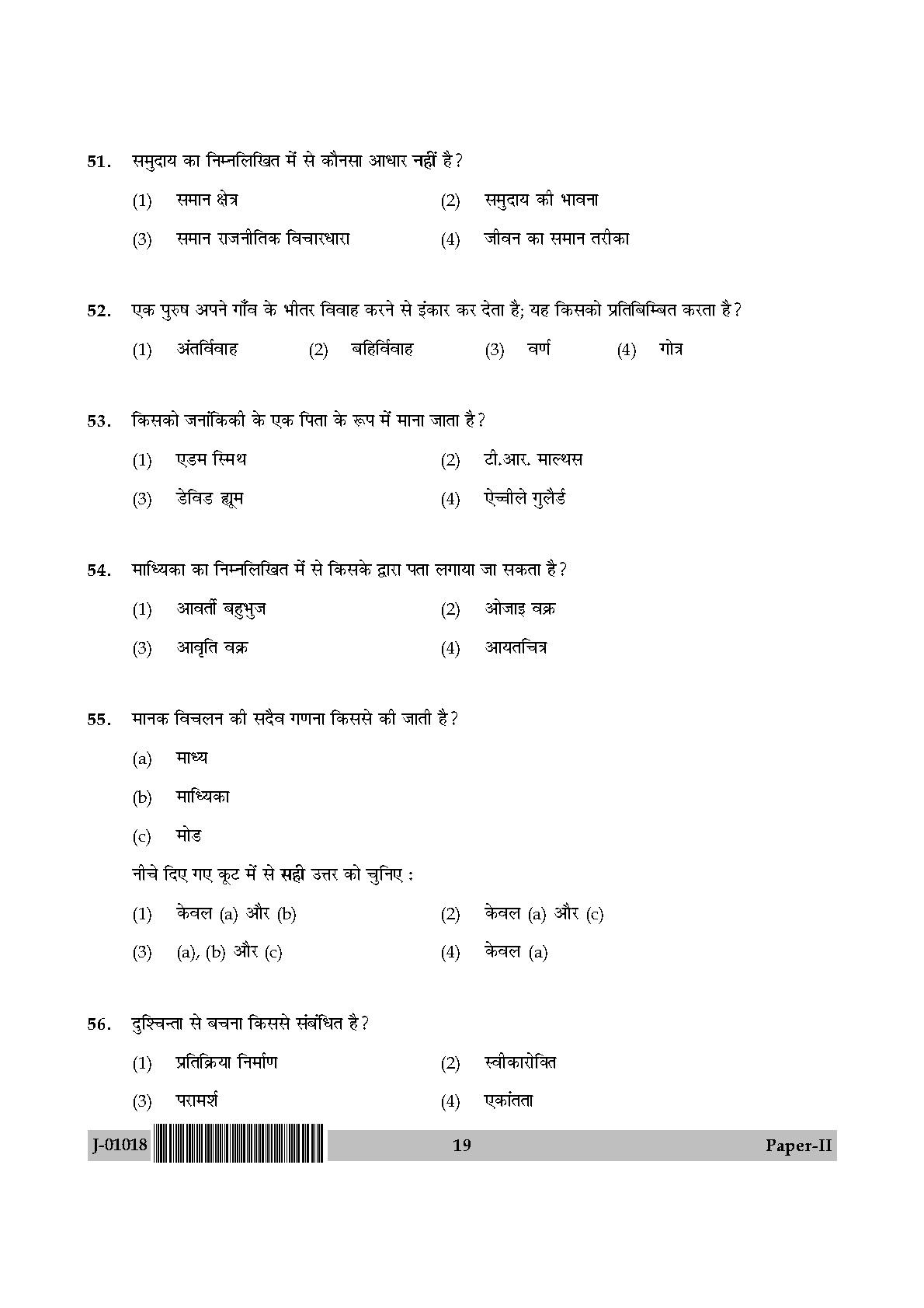 Social Work Question Paper II July 2018 in Hindi 9