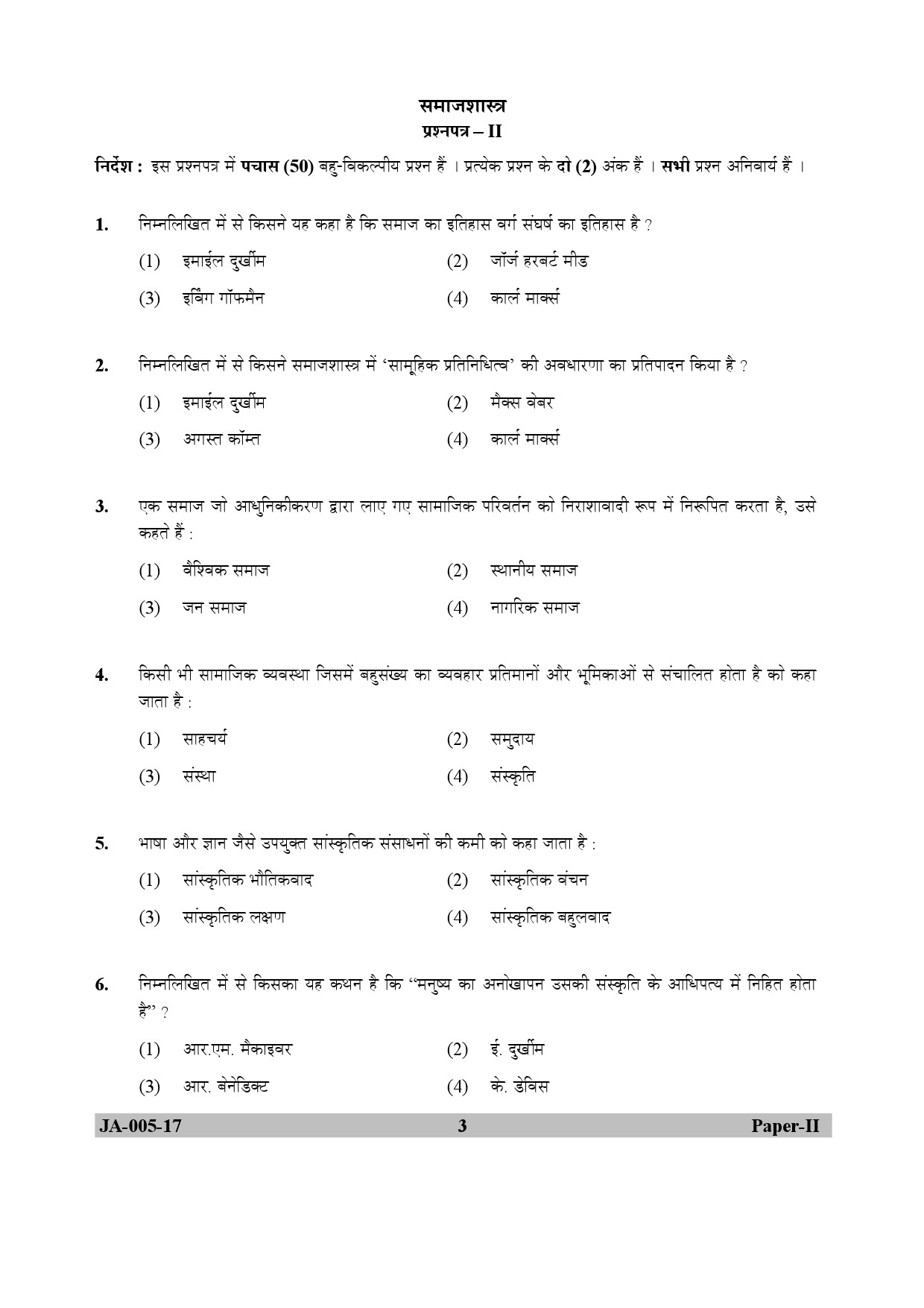 Sociology Paper II January 2017 in Hindi 1