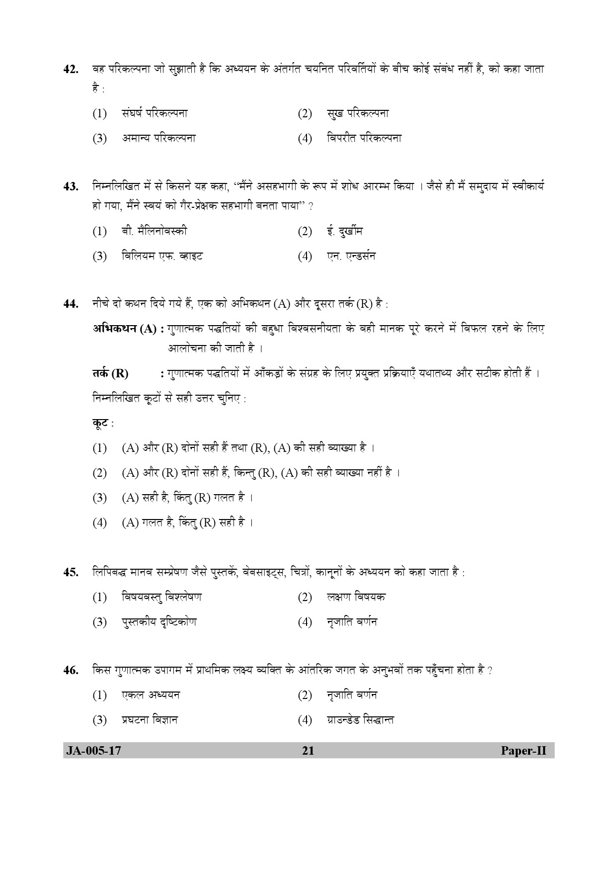 Sociology Paper II January 2017 in Hindi 10