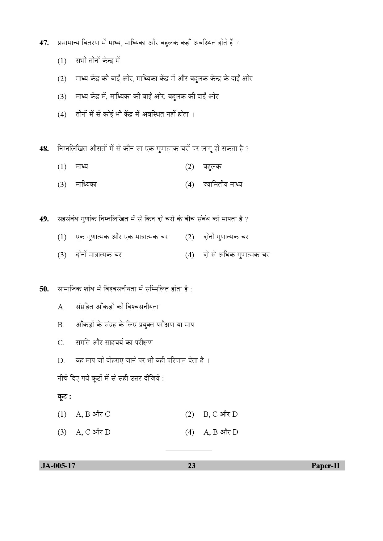 Sociology Paper II January 2017 in Hindi 11