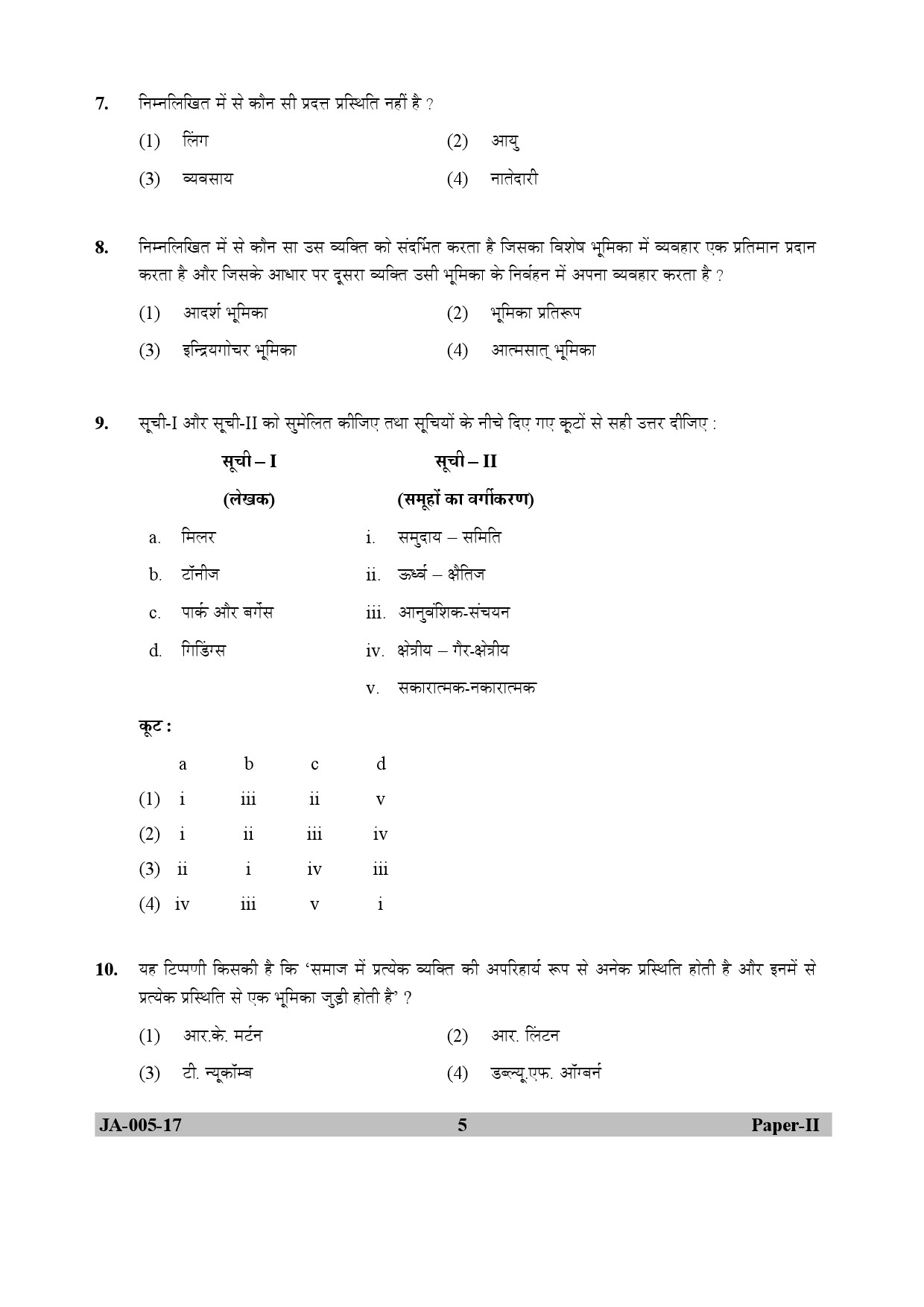 Sociology Paper II January 2017 in Hindi 2