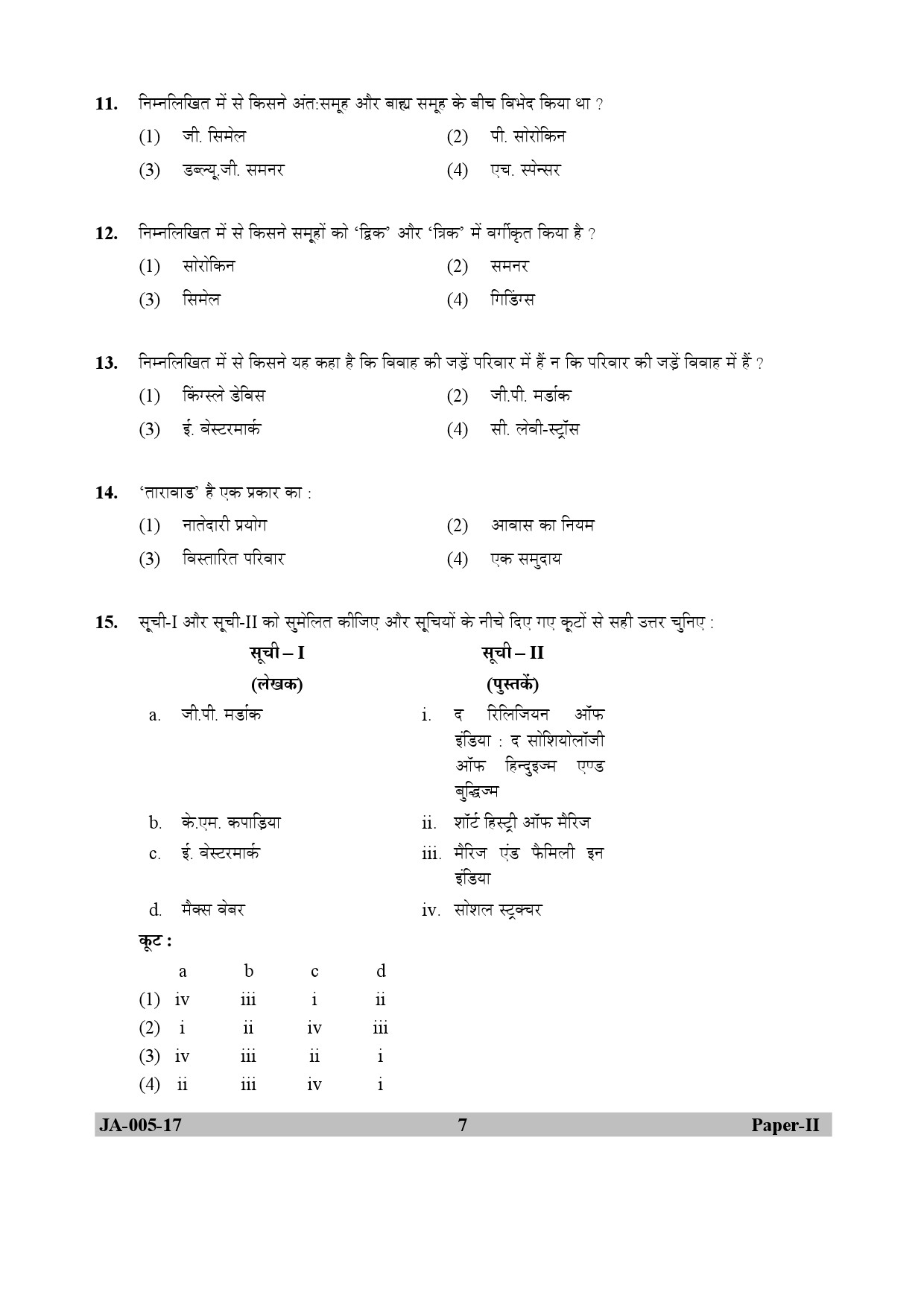 Sociology Paper II January 2017 in Hindi 3