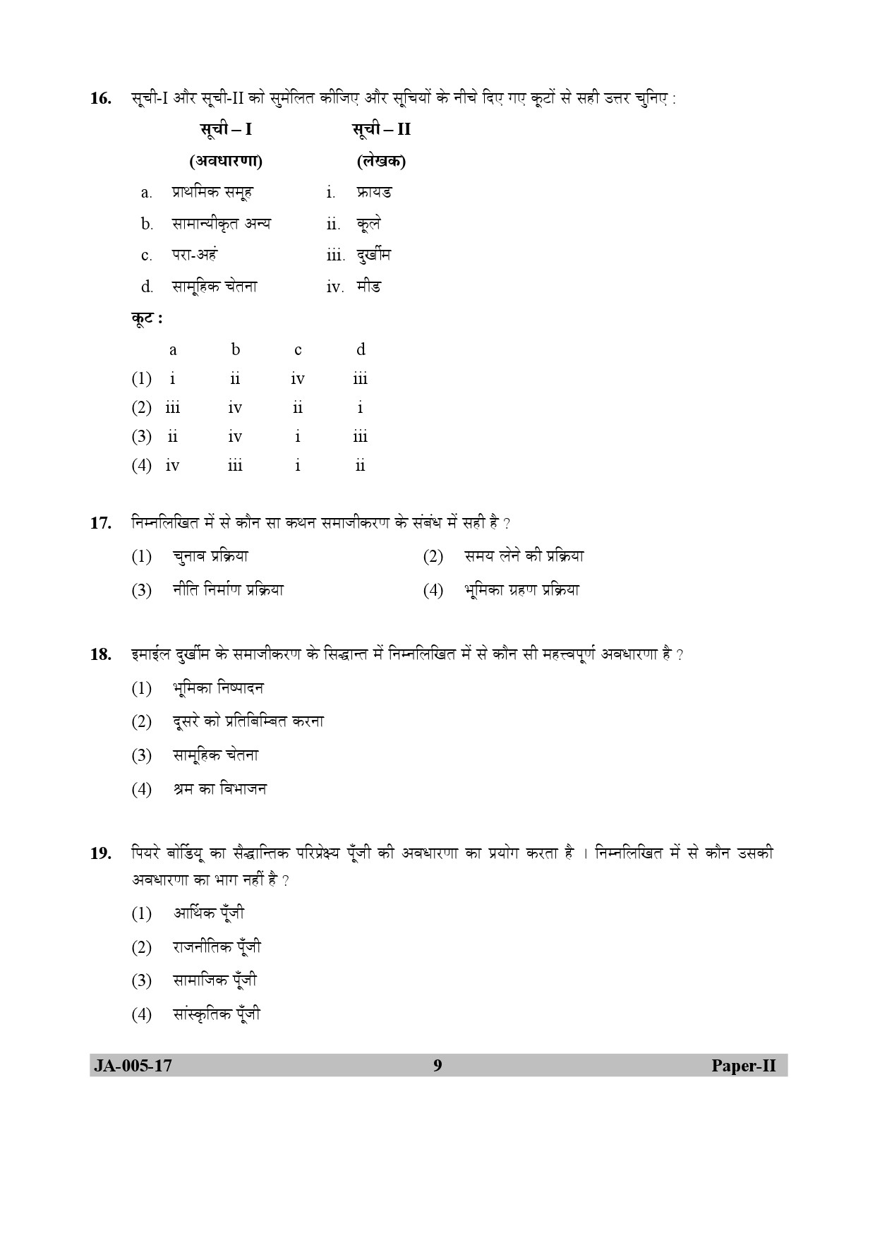 Sociology Paper II January 2017 in Hindi 4