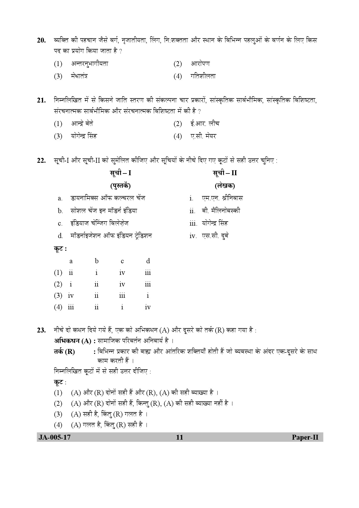 Sociology Paper II January 2017 in Hindi 5