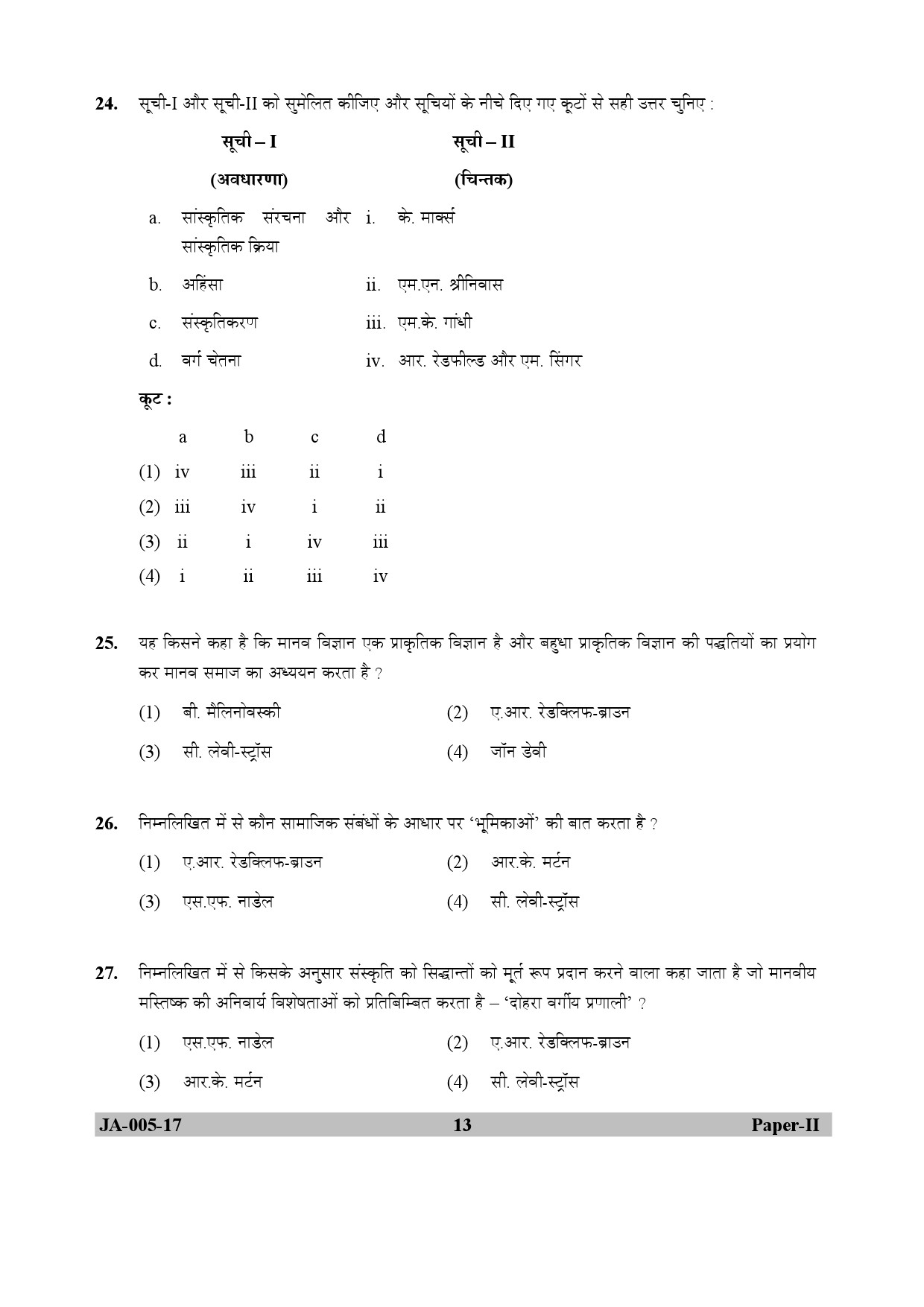 Sociology Paper II January 2017 in Hindi 6