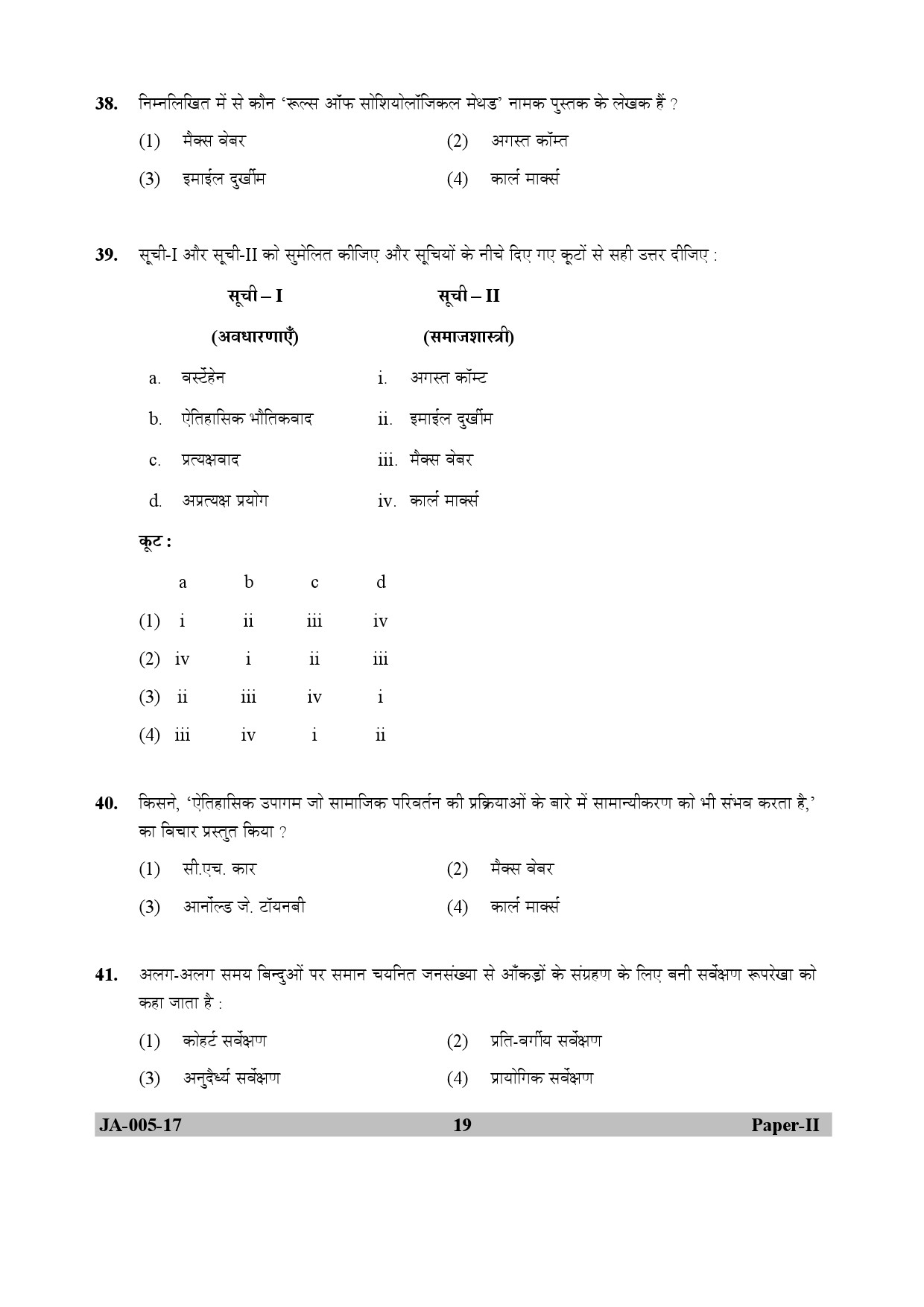 Sociology Paper II January 2017 in Hindi 9