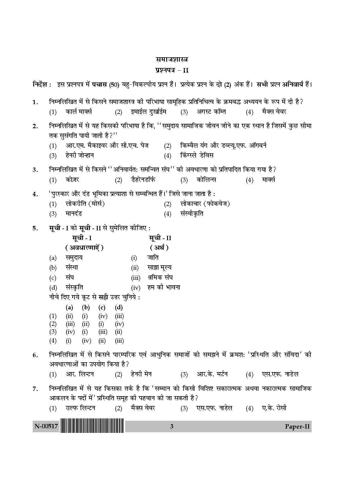 Sociology Paper II November 2017 in Hindi 1