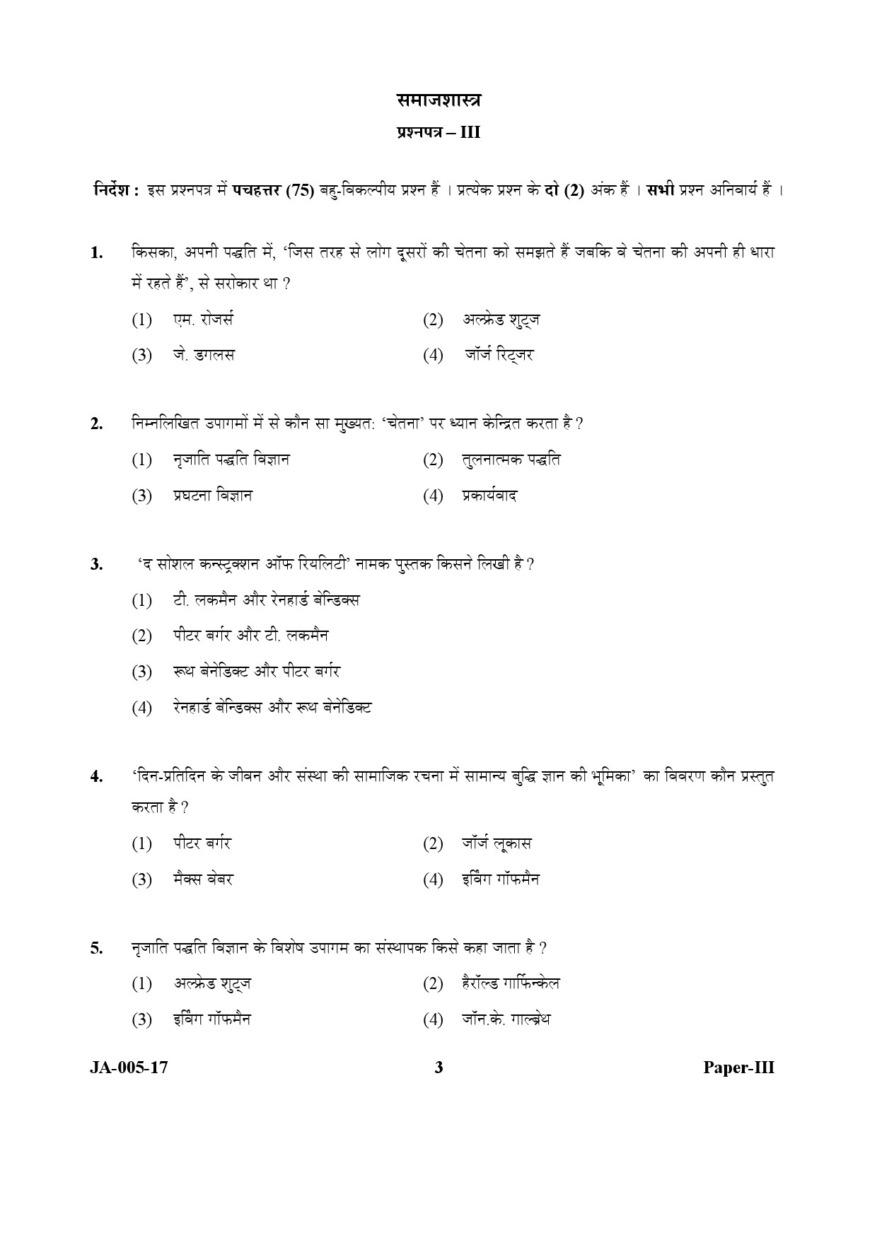 Sociology Paper III January 2017 in Hindi 1