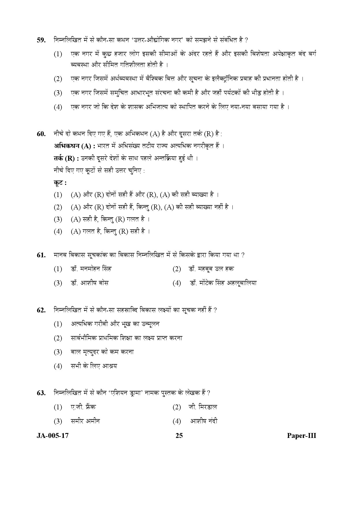 Sociology Paper III January 2017 in Hindi 12