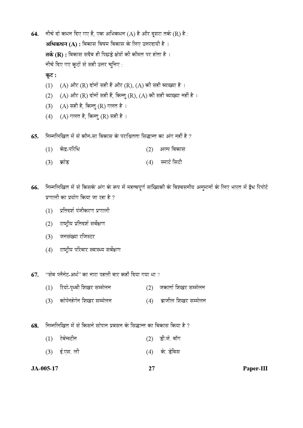 Sociology Paper III January 2017 in Hindi 13