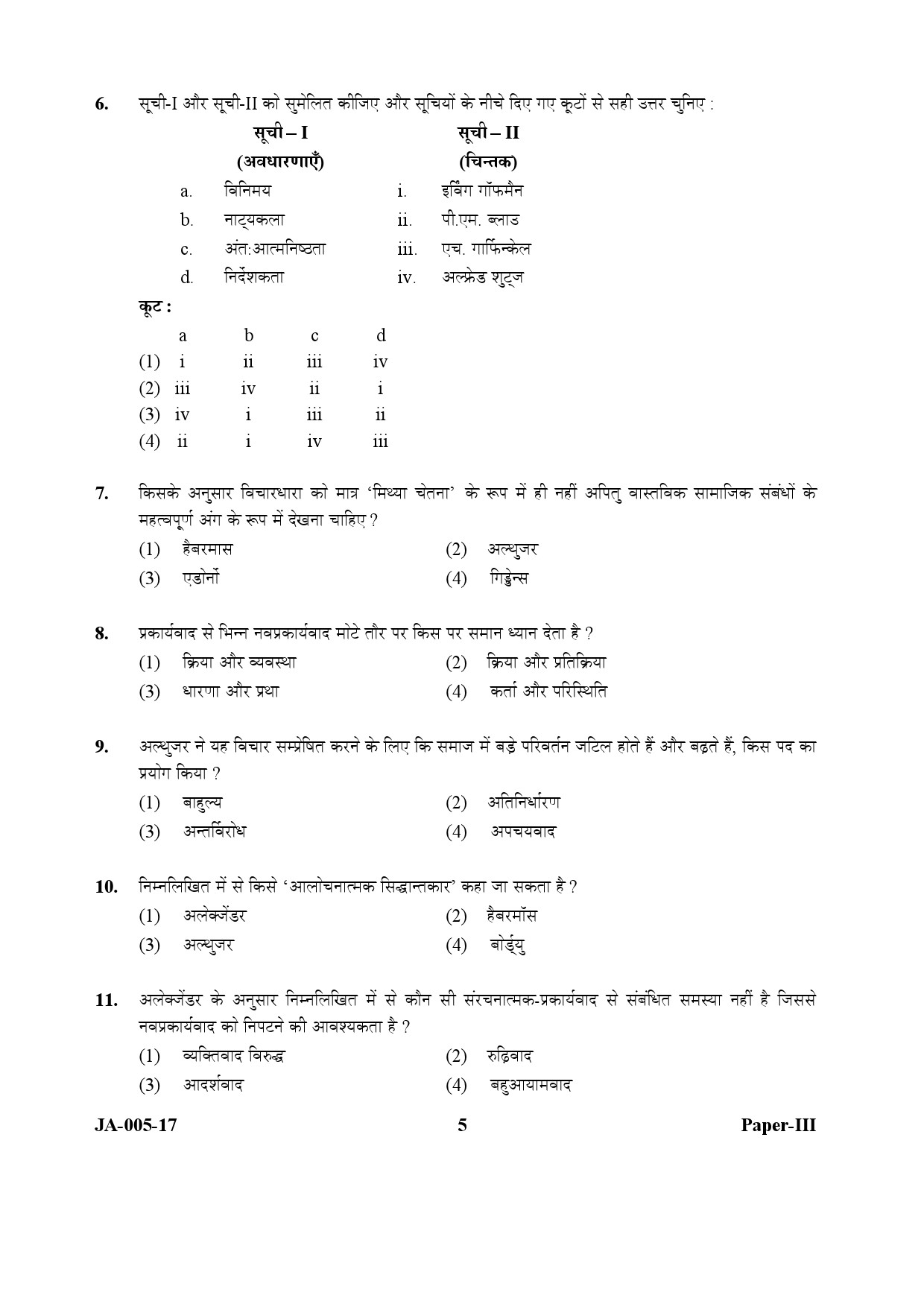 Sociology Paper III January 2017 in Hindi 2