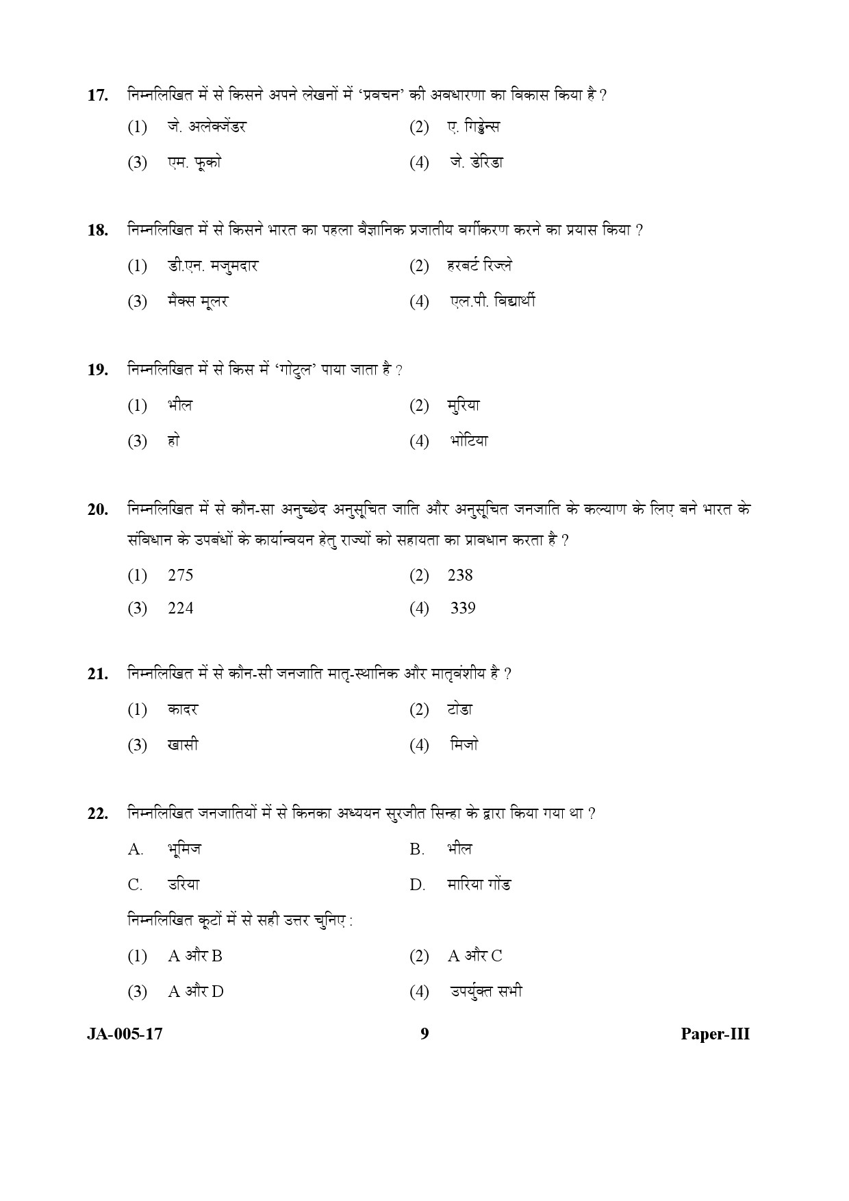 Sociology Paper III January 2017 in Hindi 4