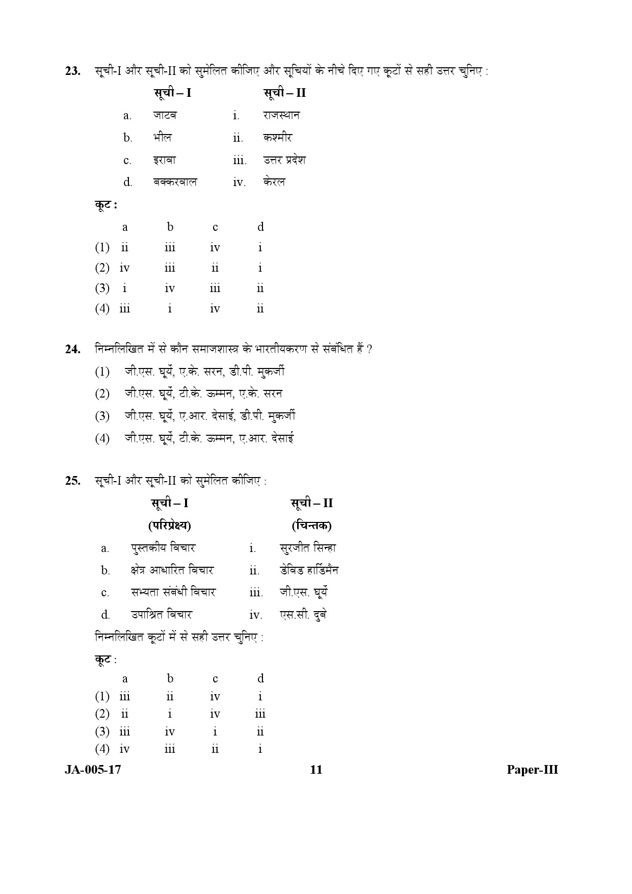 Sociology Paper III January 2017 in Hindi 5