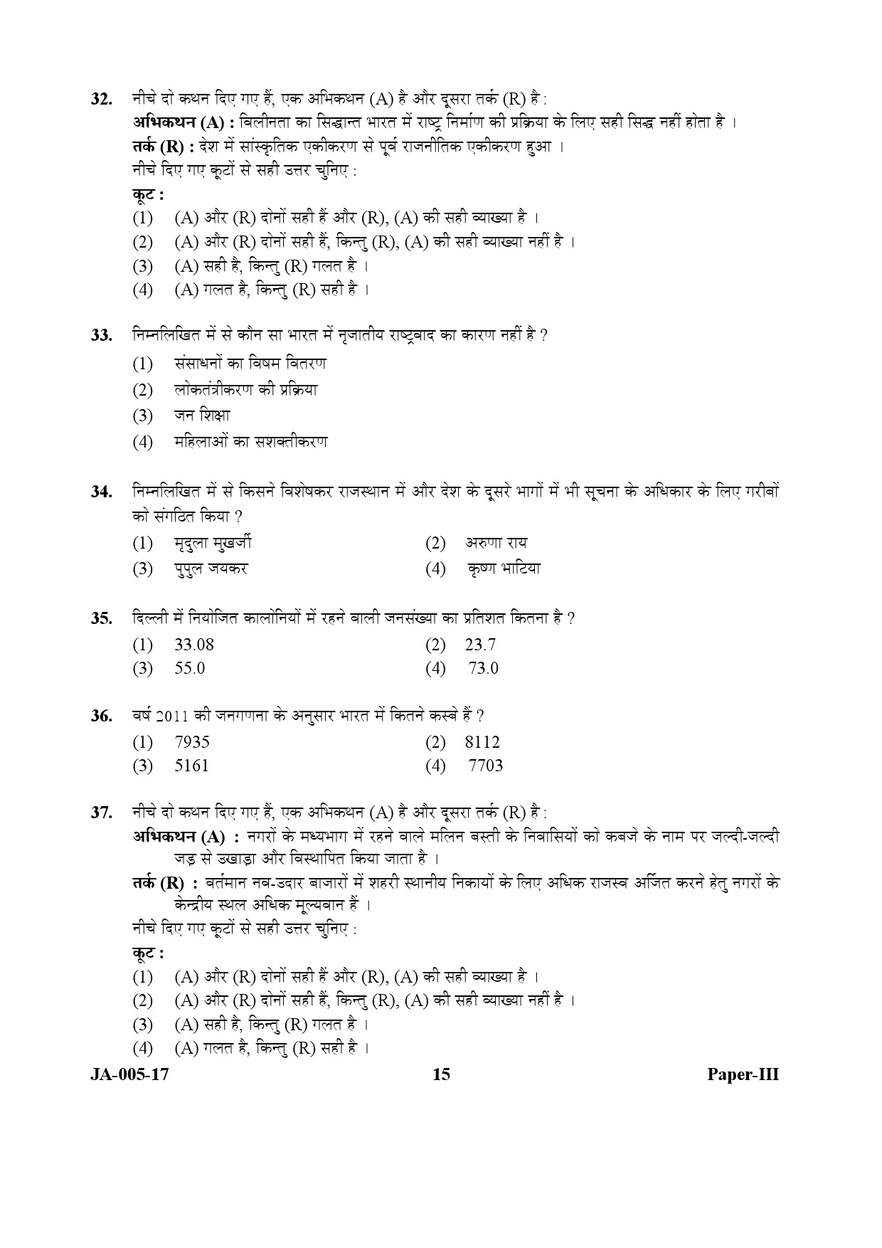 Sociology Paper III January 2017 in Hindi 7