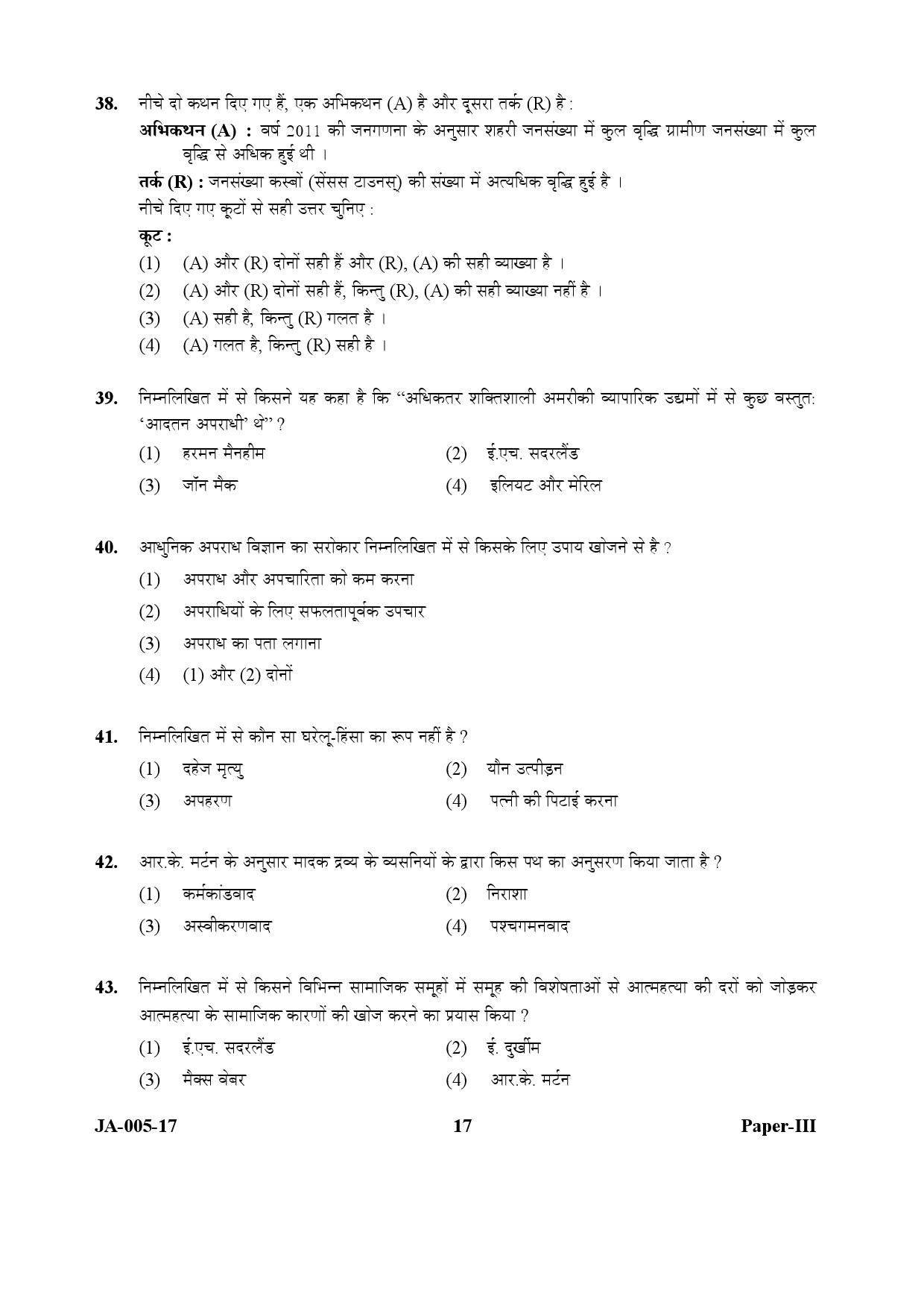 Sociology Paper III January 2017 in Hindi 8