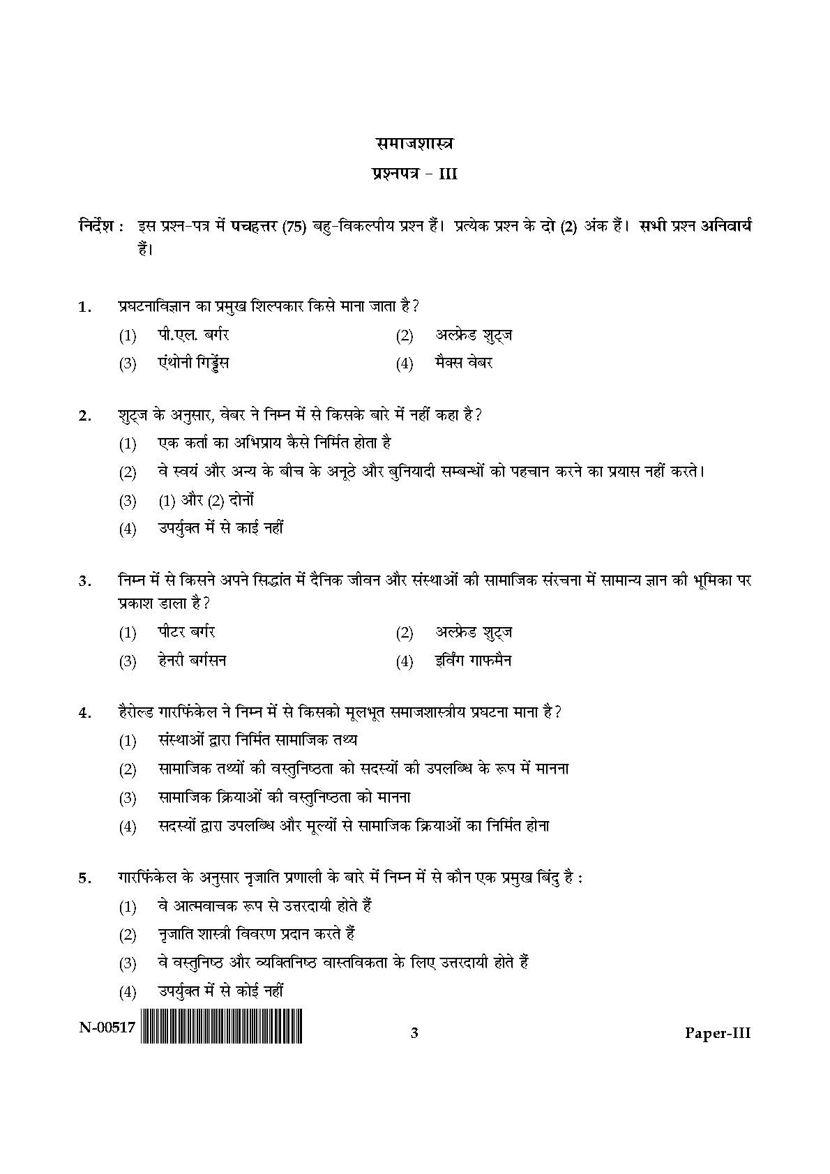phd entrance exam question papers for sociology in hindi