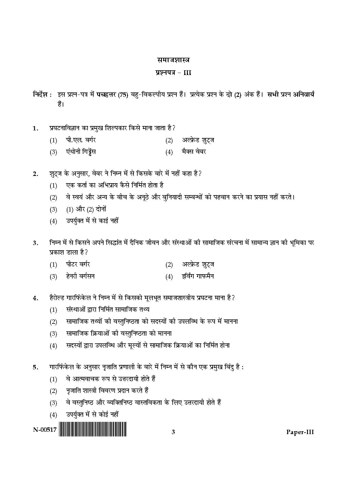 Sociology Paper III November 2017 in Hindi 1