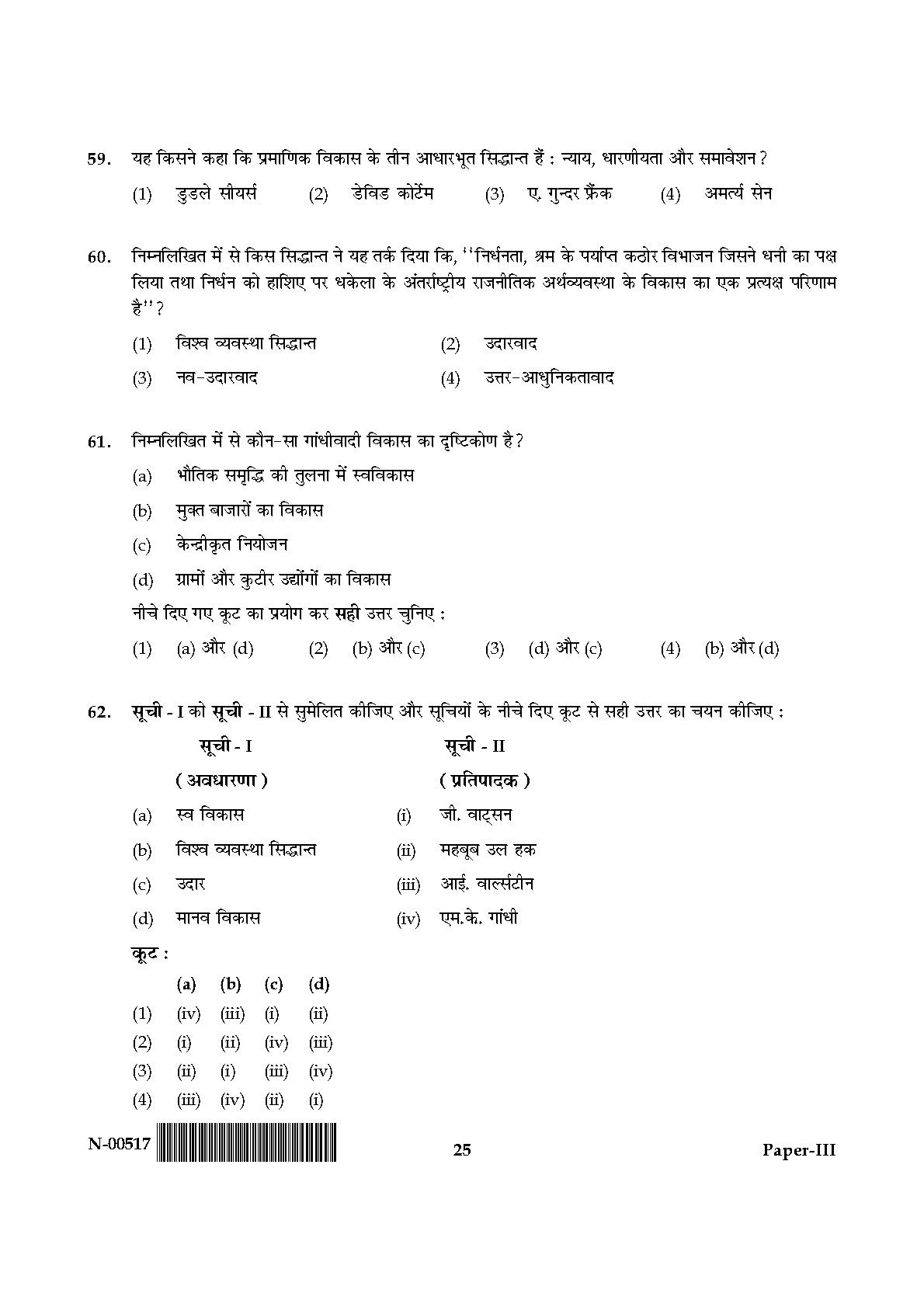 Sociology Paper III November 2017 in Hindi 12